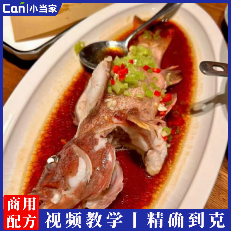 蒸鱼豉油，葱油汁商业版视频教程-餐饮小当家