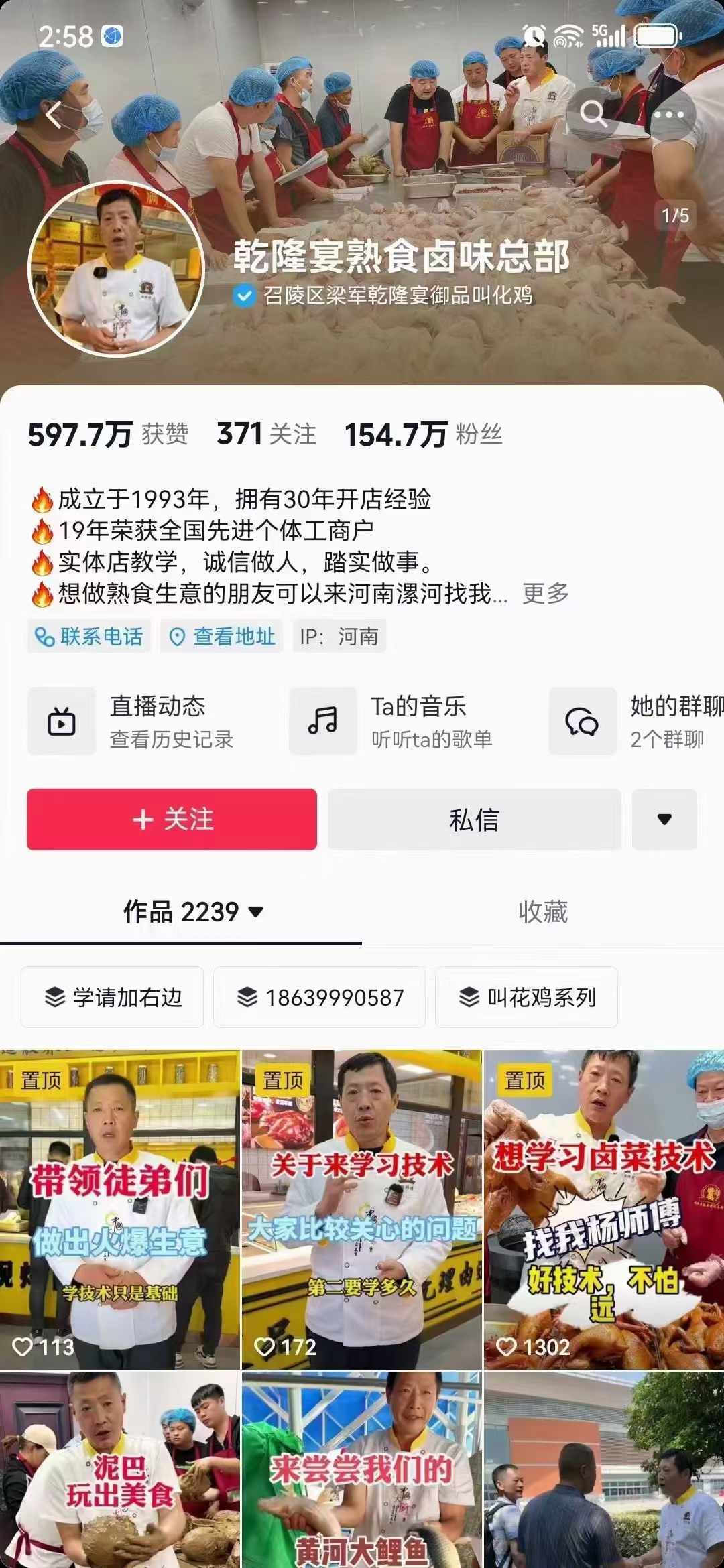 商用熟食店卤菜卤水卤味卤肉川卤料猪头肉酱牛肉麻椒鸡技术配方教程视频