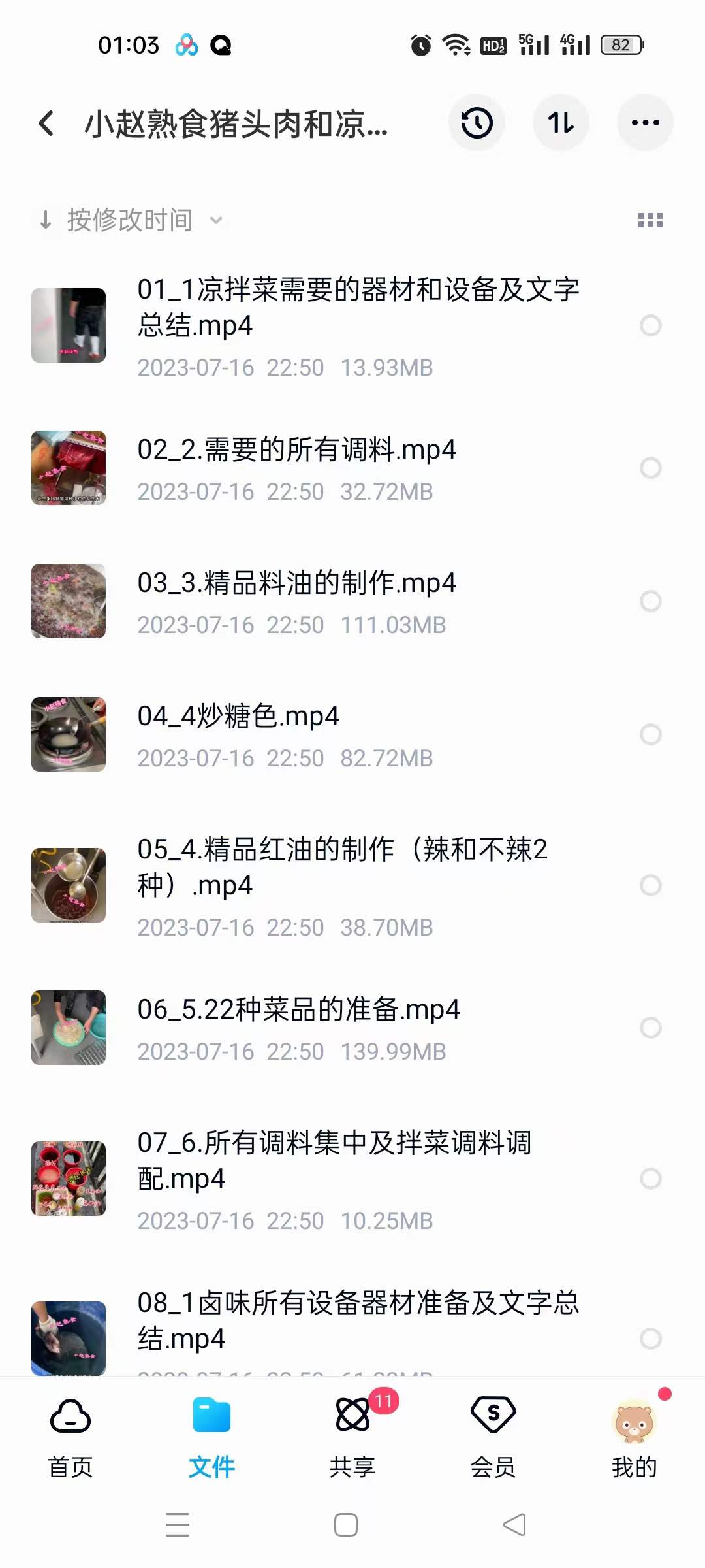 卤肉熟食猪头肉和凉拌菜调料技术配方教程小吃摆摊创业小吃