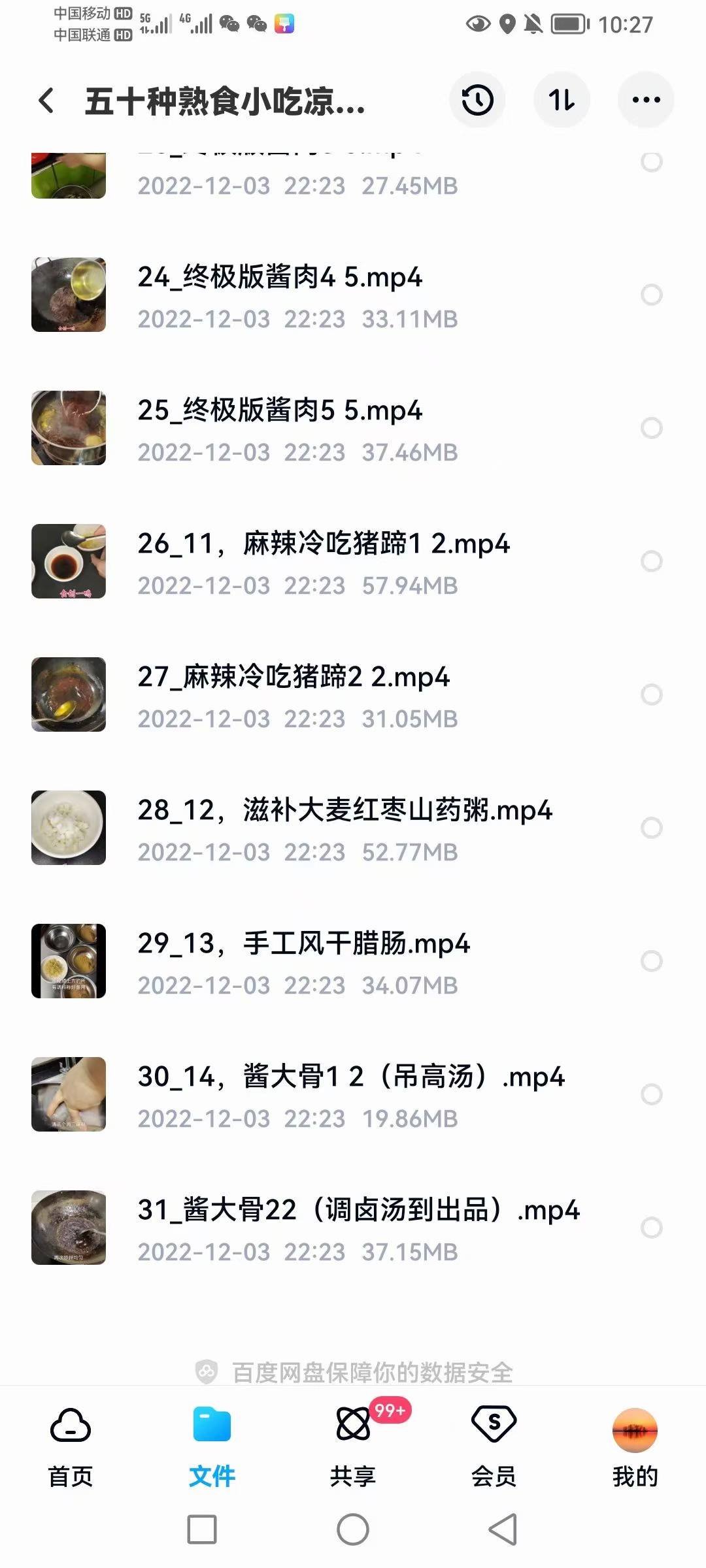 五十种熟食小吃凉菜配方视频教程