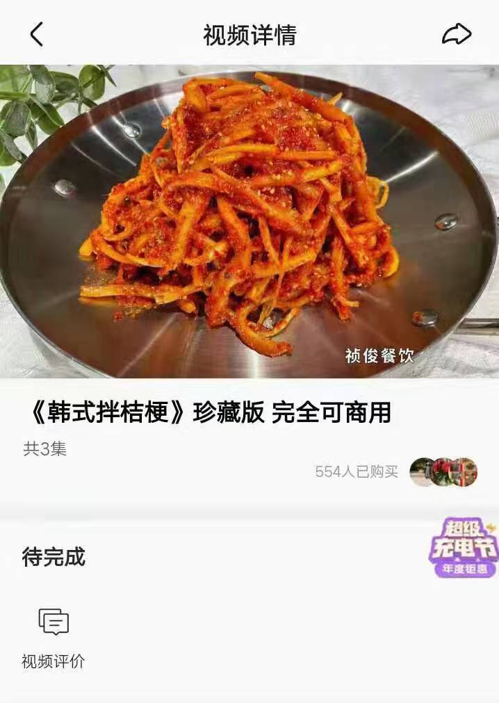 拌桔梗技术配方腌菜技术配方凉菜技术配方延吉腌菜小吃技术配方