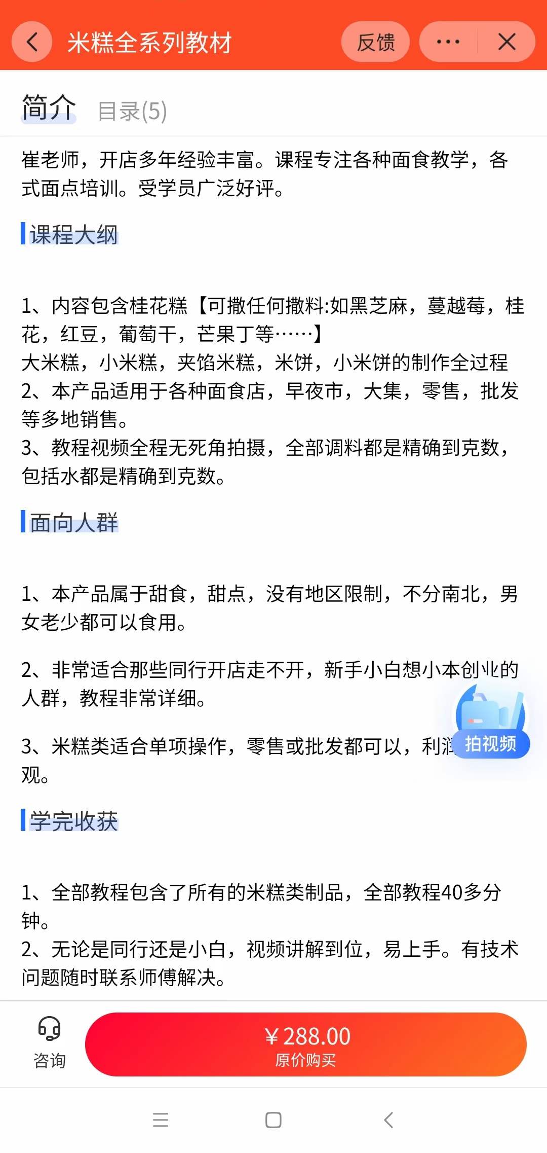 桂花糕大米发糕小米糕红豆杂粮烤饼小米饼技术配方资料视频教学