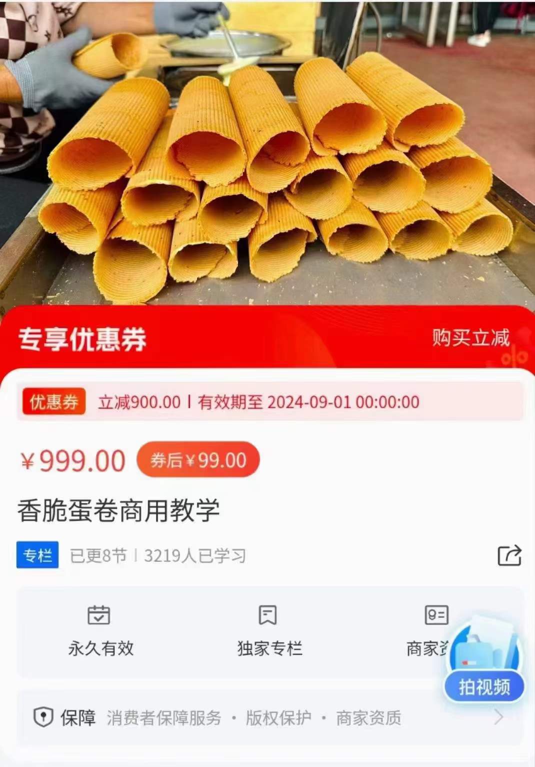 香酥鸡蛋卷技术配方面糊配比制作配方比例成品制作全套资料商用