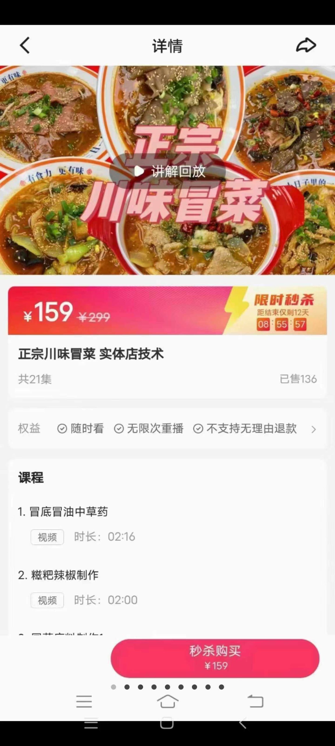 四川冒菜技术配方学习视频教程教学冒菜实体店培训小吃技术配方