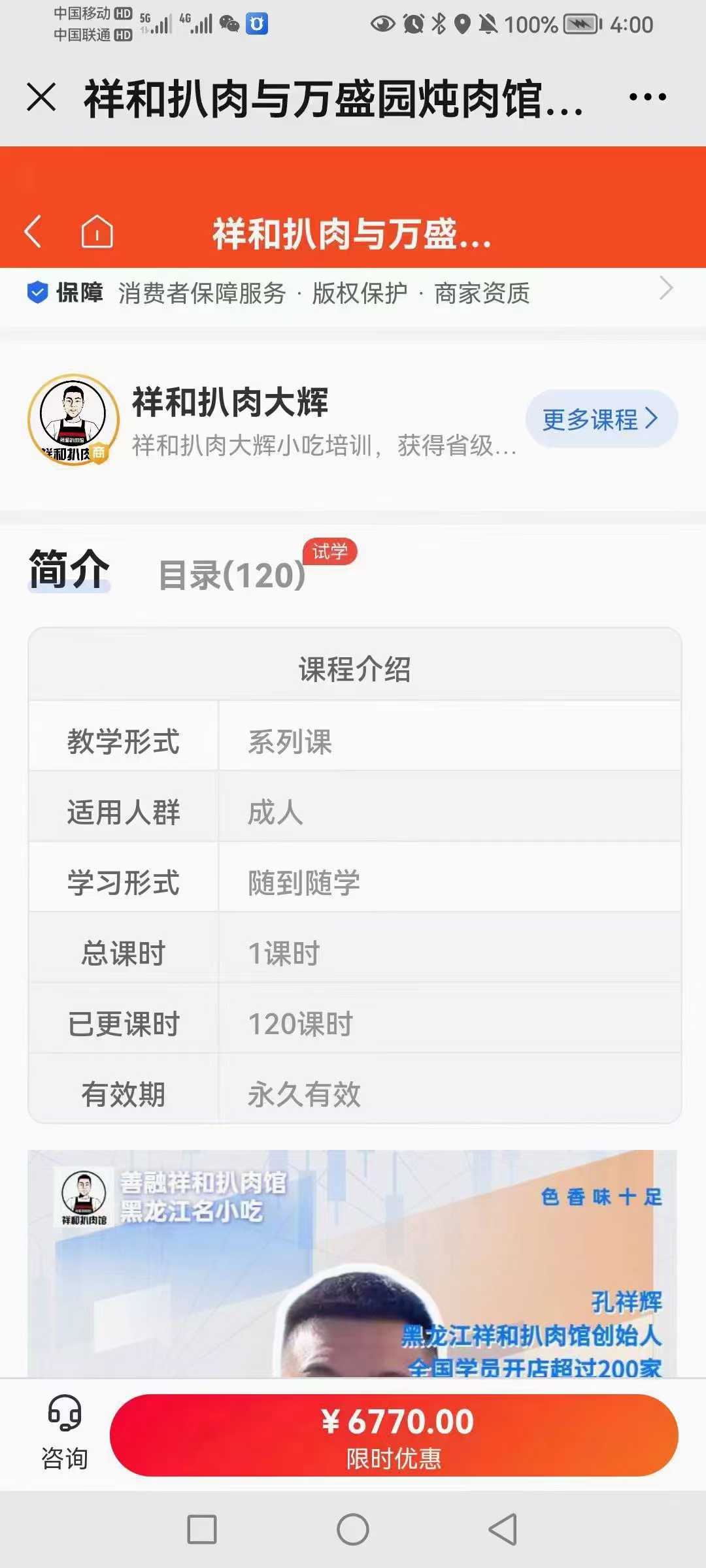 祥和扒肉万盛园炖肉全系列技术配方资料教程培训方法视频教学