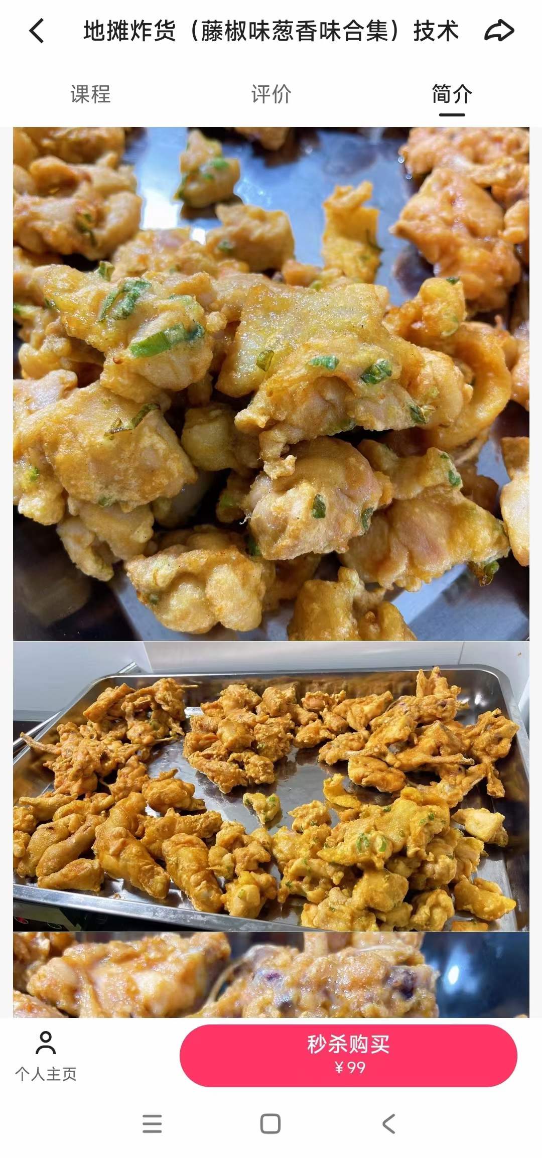 实体店商用地摊炸货(藤椒味葱香味合集)技术配方教程培训视频