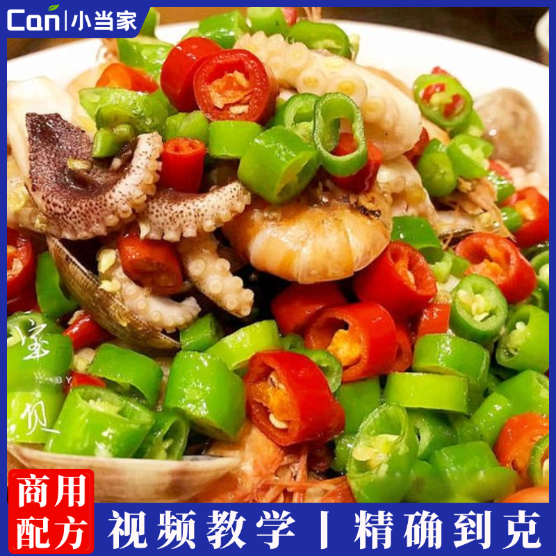 椒麻小海鲜做法视频教程-餐饮小当家