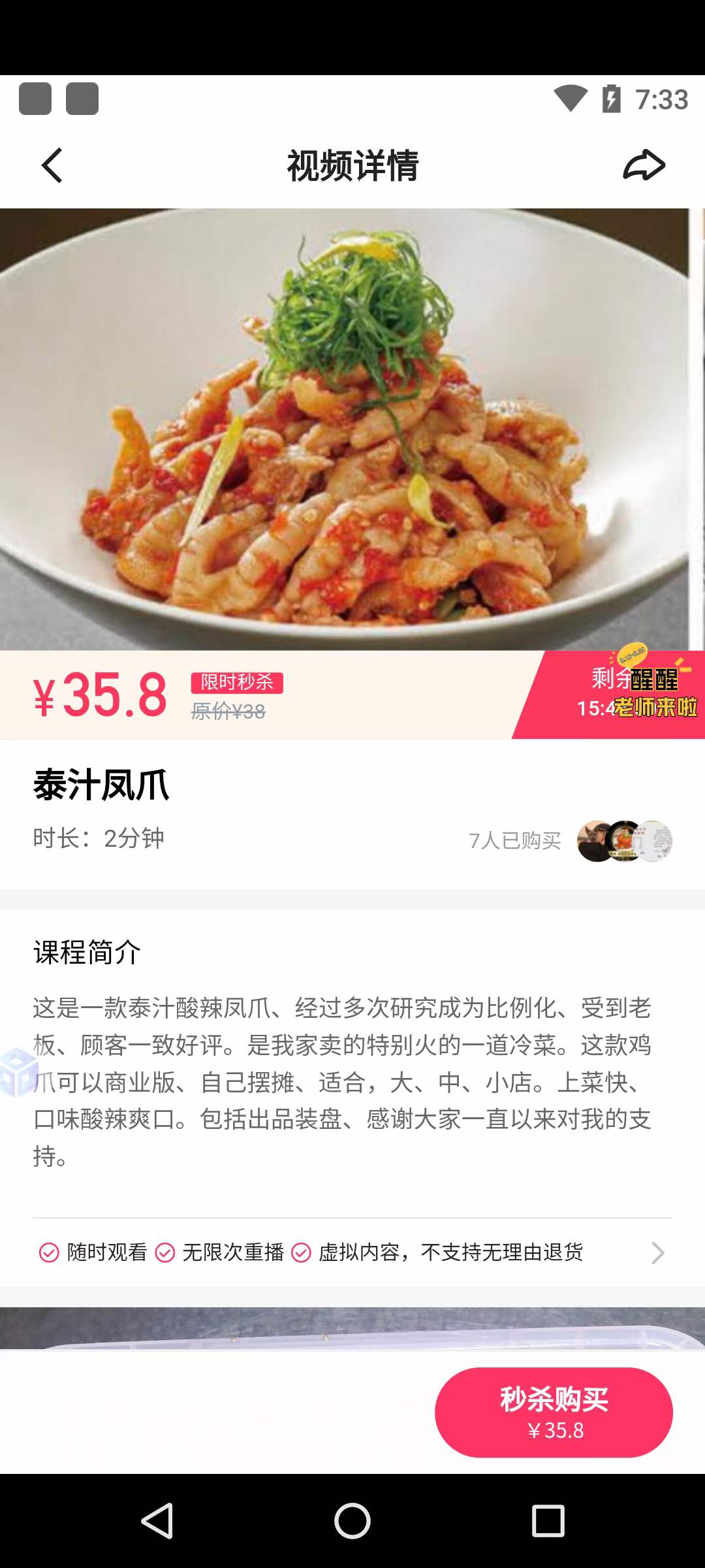 泰式鸡爪技术配方网红鸡爪泰式酸辣凤爪零食小吃技术配方教程视频教程