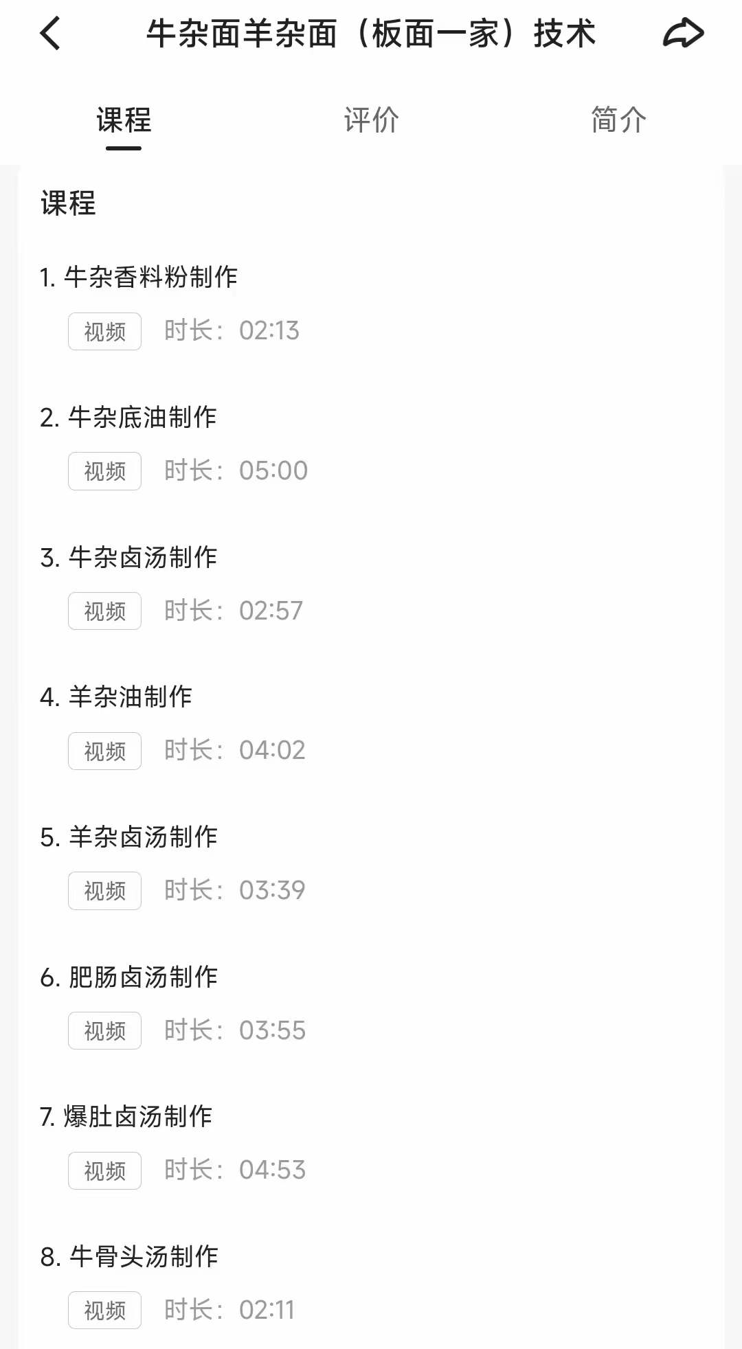 牛杂面羊杂面早餐面条小吃培训商用面馆教程
