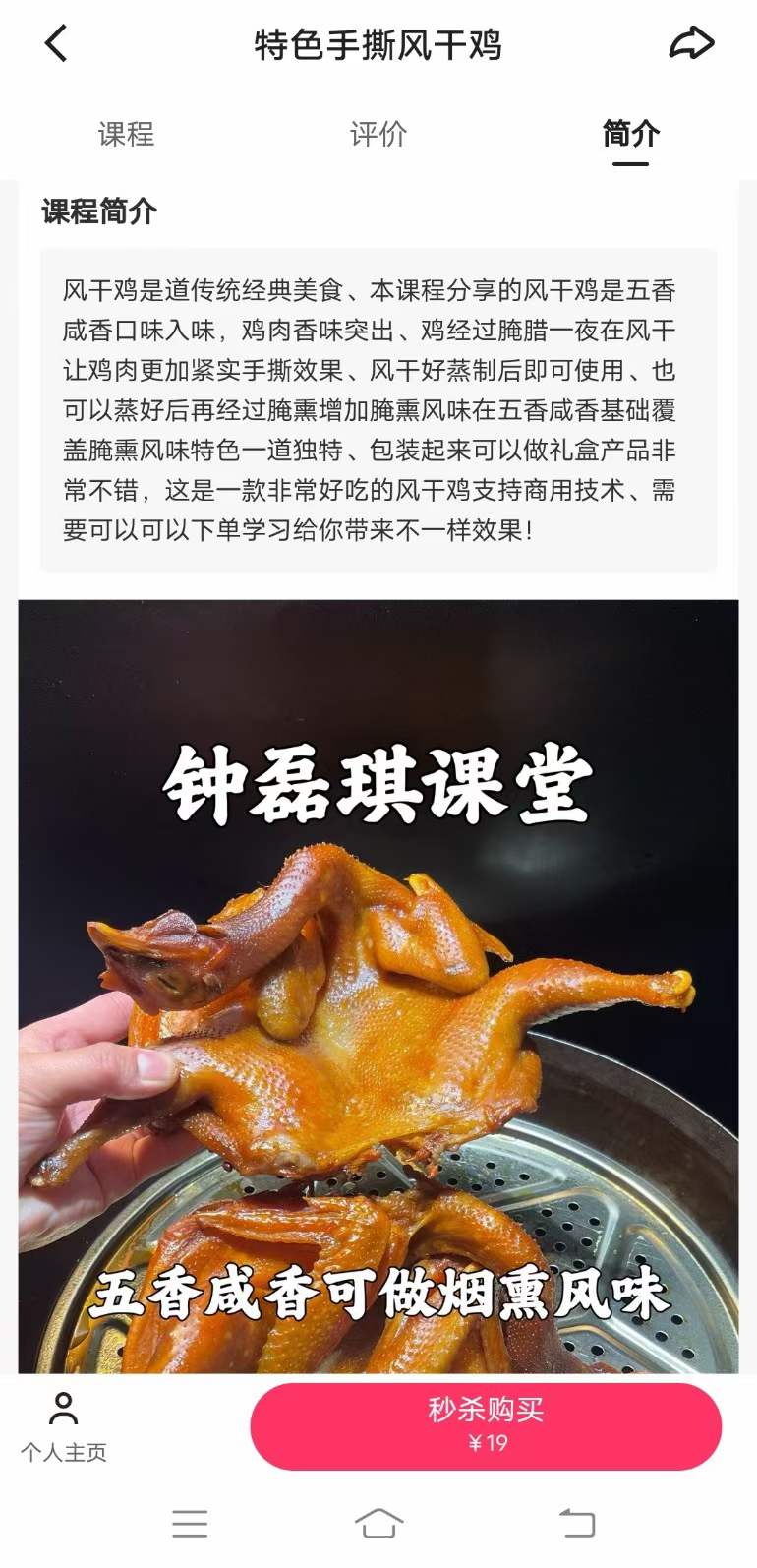 正宗小吃风干手撕鸡技术配方视频教程教学培训做法商用