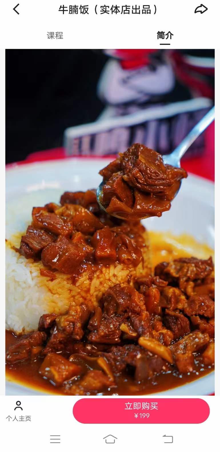 牛腩饭配方技术视频教程摆摊商用创业开店小吃教程