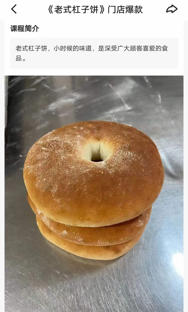 老式杠子饼制作方法与配方视频教程