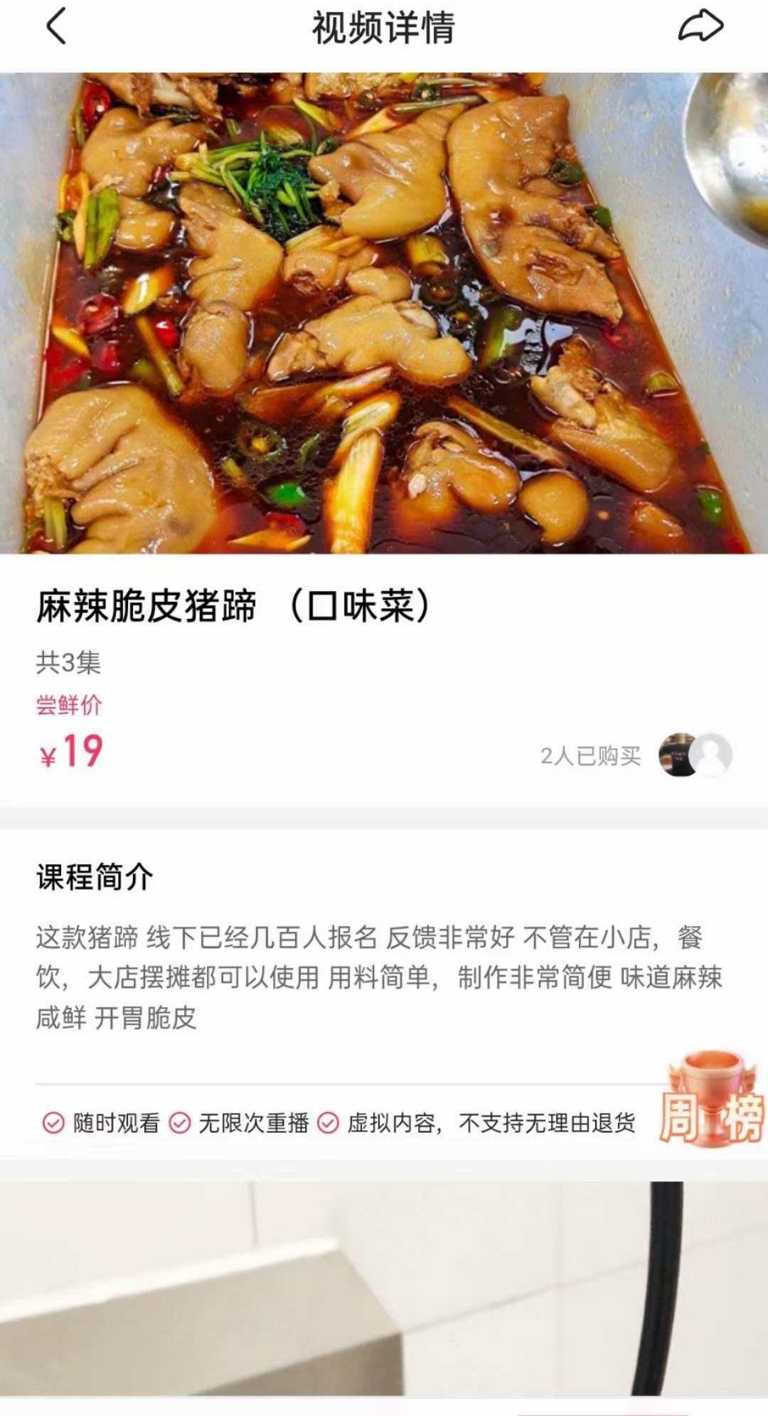 麻辣脆皮猪蹄制作工艺配方视频教学