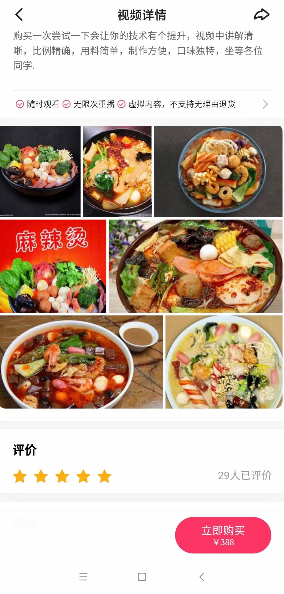 川天椒老式麻辣烫配方技术视频教程