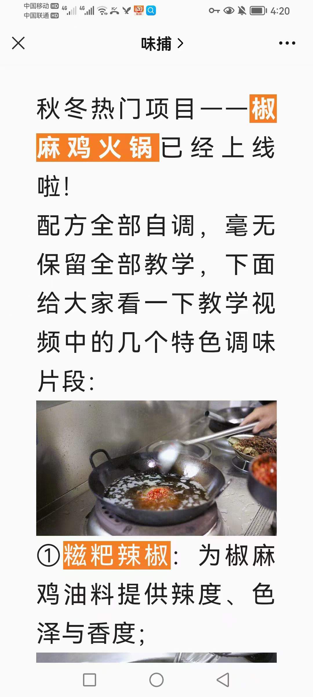 椒麻鸡火锅技术配方教程商用特色餐饮小吃菜品火锅椒麻鸡教学小吃培训资料