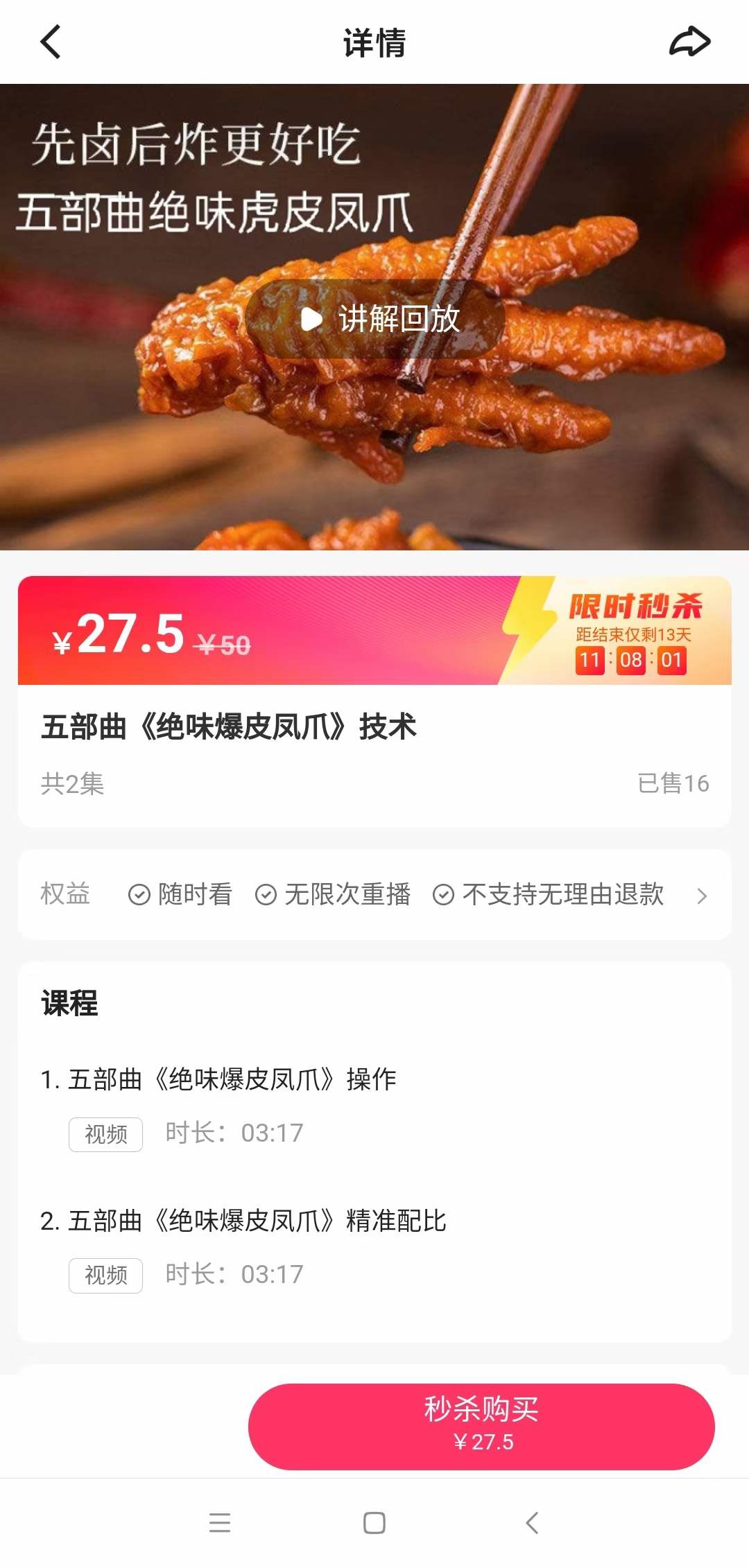 虎皮鸡爪凤爪技术配方视频教程卤水商用特色小吃商用摆摊开店创业