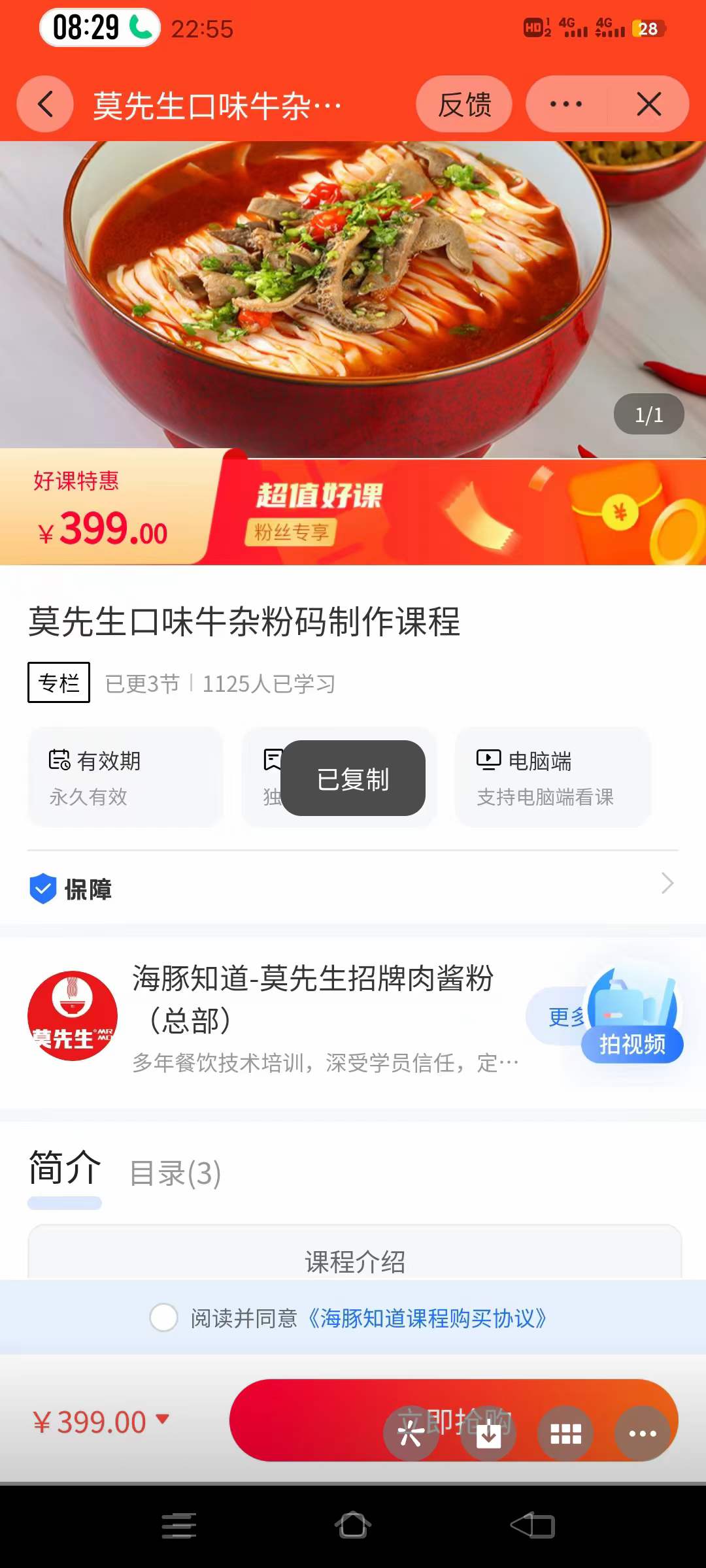 口味牛杂粉码制作技术视频课程