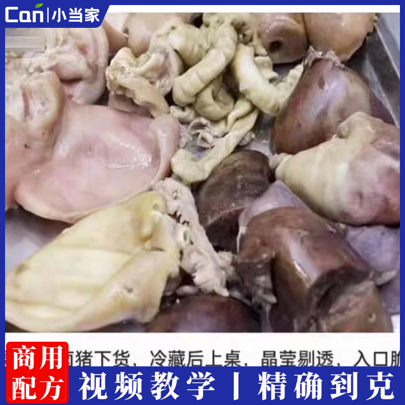 白卤猪下货技术配方莱芜肴肉你卤猪下货白红汤资料教程培训方法视频教学-餐饮小当家