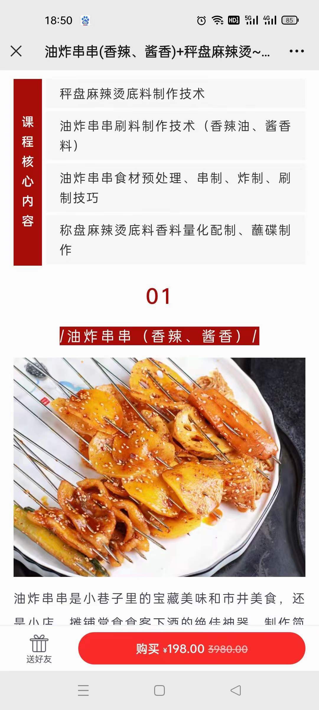 油炸串串、网红秤盘麻辣烫制作技术配方开店摆摊做麻辣烫技术配方 骨头汤麻辣烫底料汤料商用技术教程
