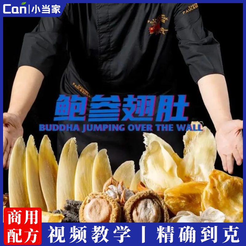 高档海味干货培训班鲍参翅肚菜品烹饪特色教学课程技术培训资料-餐饮小当家