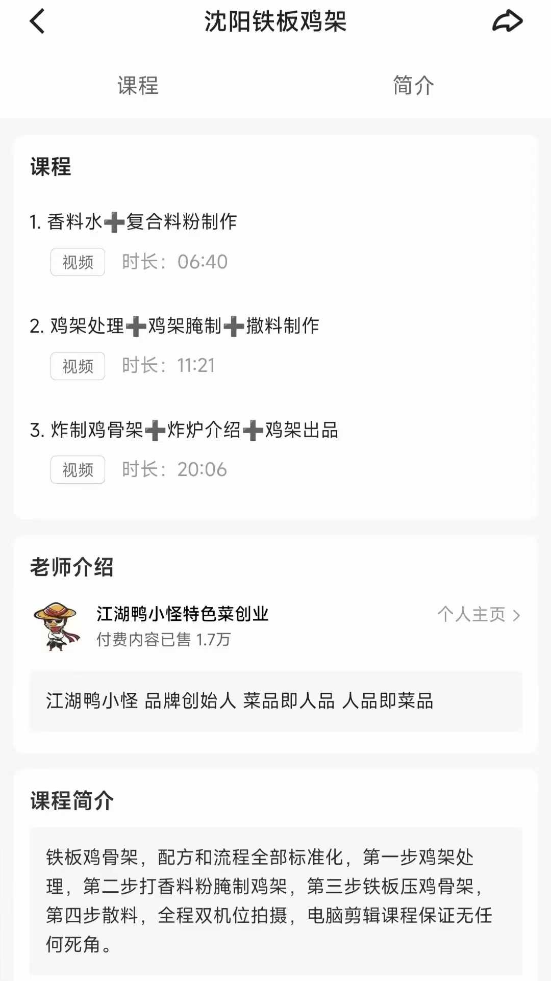 商用网红东北沈阳铁板鸡架技术商用油炸小吃配方腌制摆摊小吃视频教程