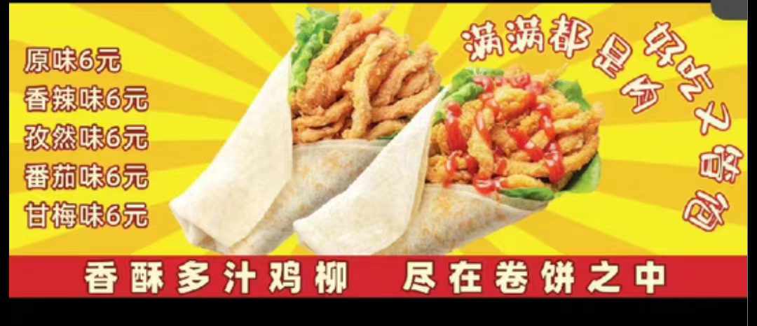 香酥鸡柳卷饼制作方法鸡柳腌制步骤香酥鸡饼鸡肉腌制教学配方技