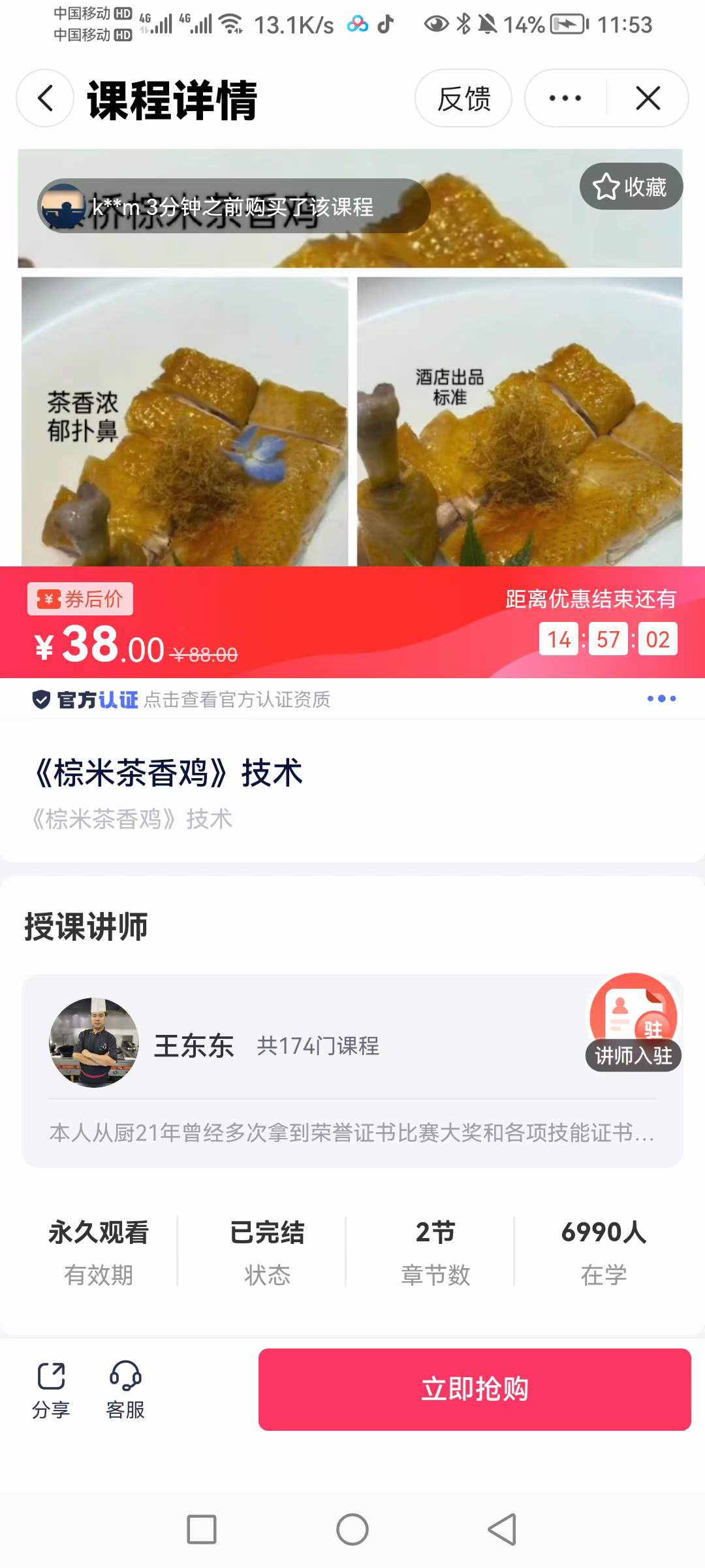 棕米茶香鸡精准比例配方技术视频教程