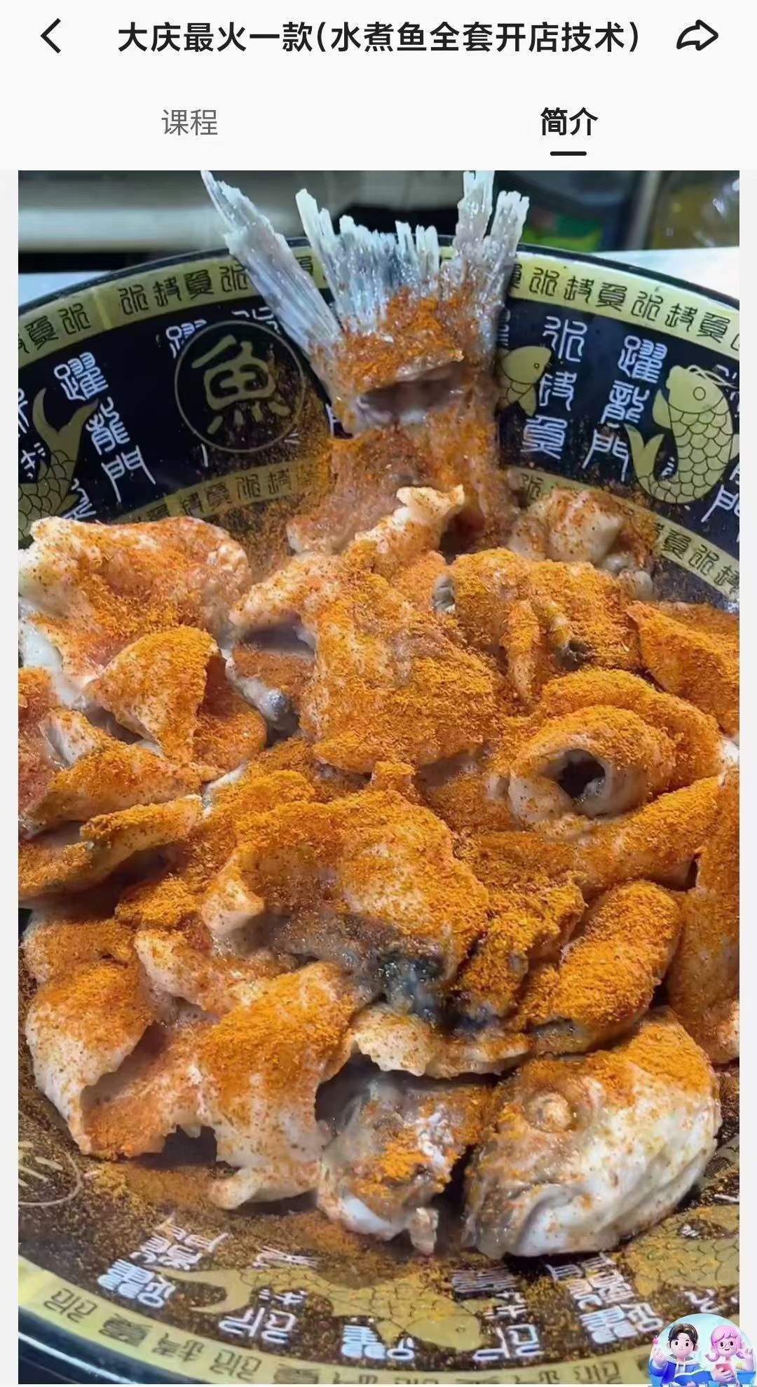 水煮鱼的做法技术配方商用视频教程小吃怎么做开店外卖餐饮教学