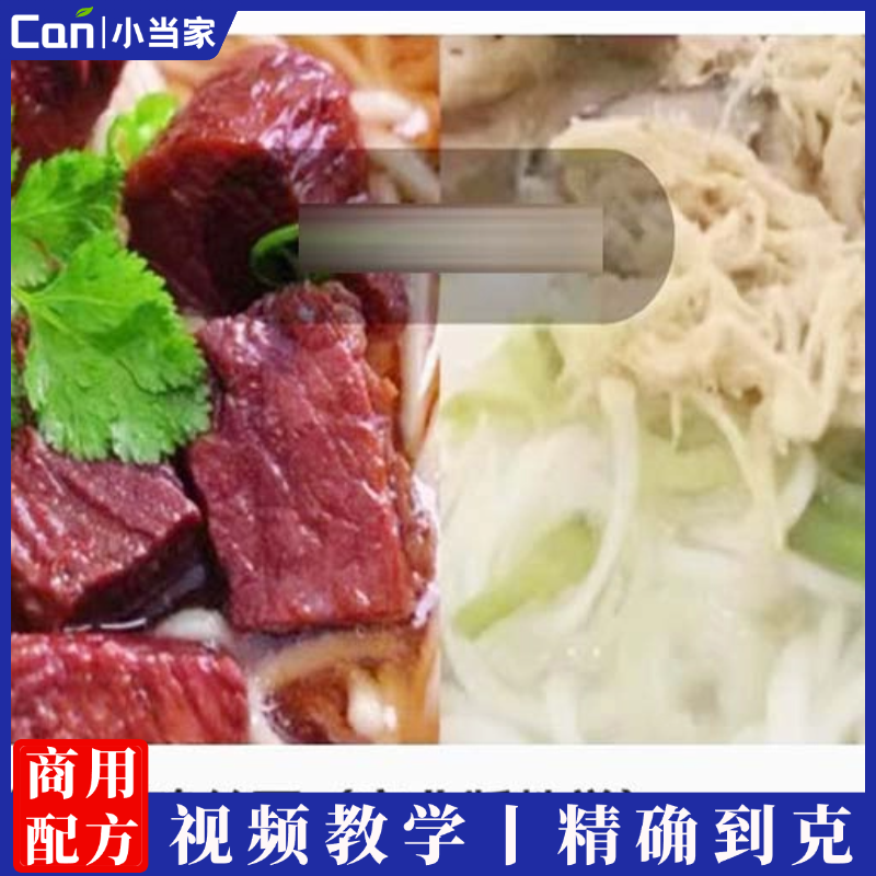 加州牛肉面鸡丝面商用技术配方鸡丝汤面资料教程培训方法视频教学-餐饮小当家