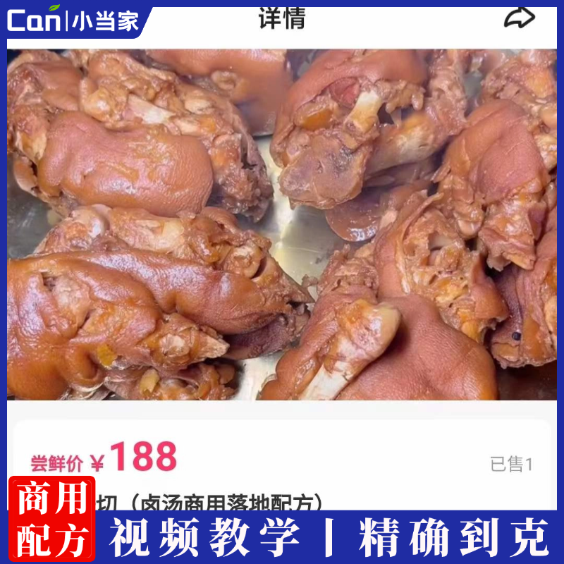 烧烤店熟烤一切(卤汤商用落地配方)视频教程-餐饮小当家