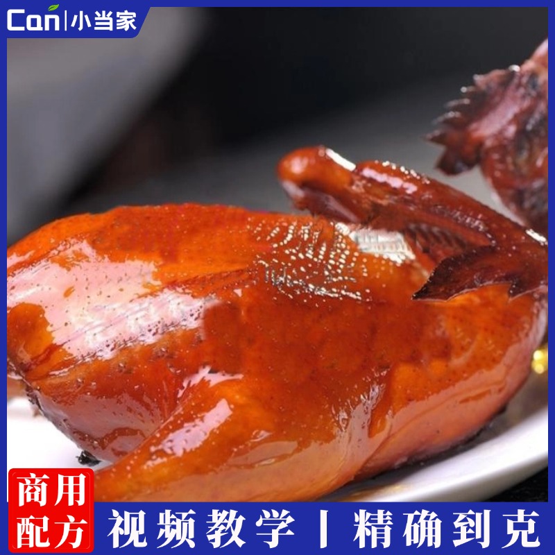 烧鸽子技术配烧烤烤鸽子注射料比例方资料教程培训制作视频教学-餐饮小当家