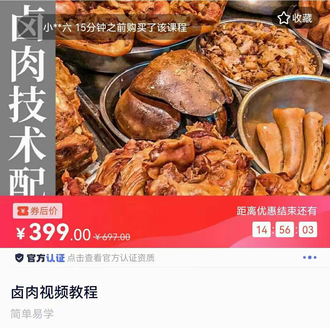 正宗卤肉视频教程技术秘制配方秘方卤菜卤水卤料秘方卤猪头肉制作