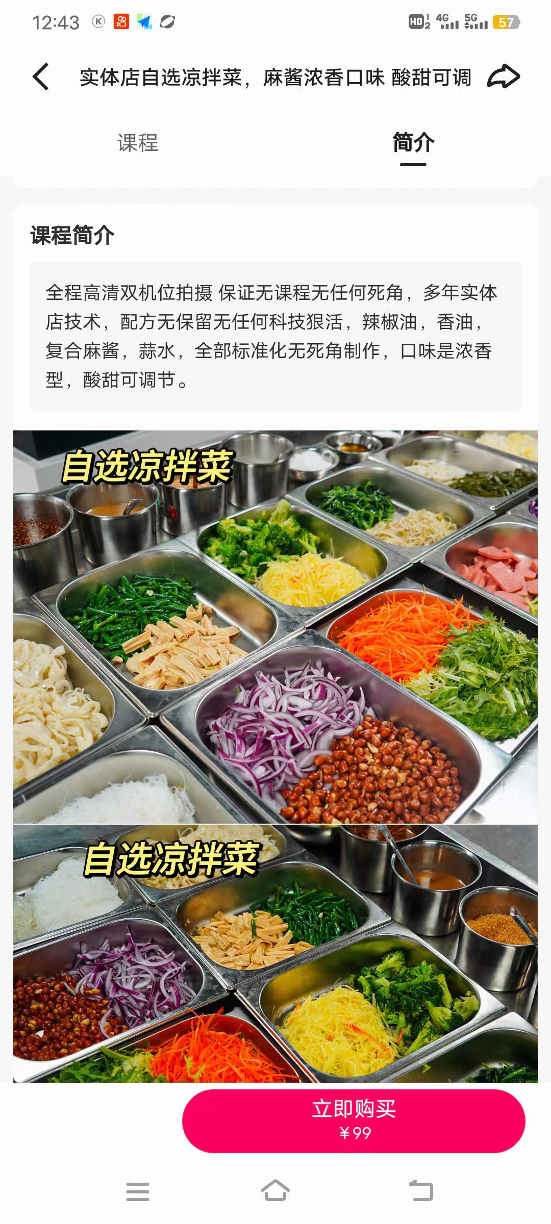 自选凉菜凉拌菜秘制商用的配方技术红油调味料的做法视频教程教学