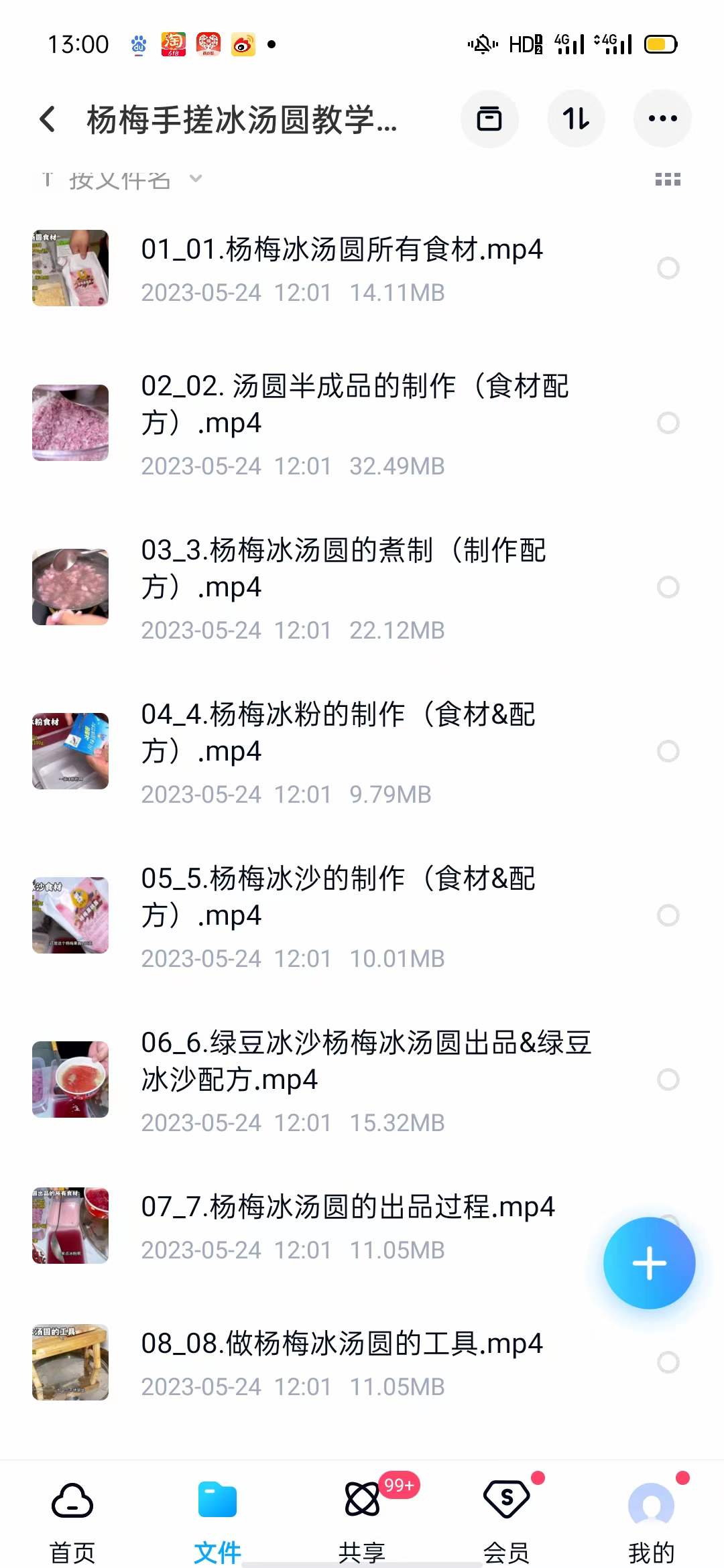 网红杨梅冰汤圆及冰粉制作技术配方视频教程摆摊创业小吃技术培训