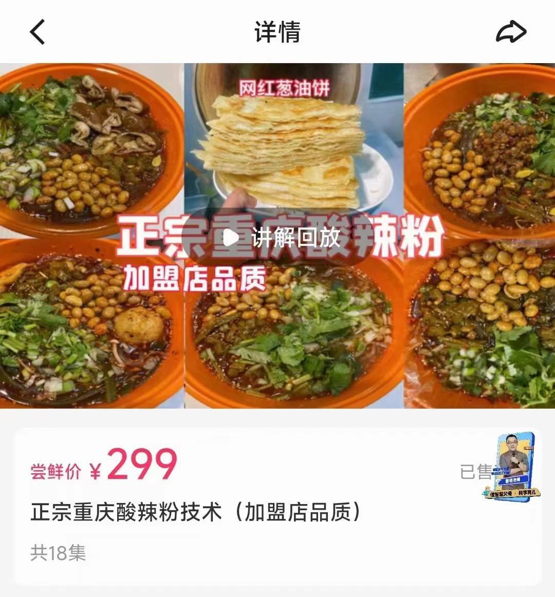商用重庆酸辣粉技术配方培训视频教程送葱油饼做法正宗开店创业小吃技术