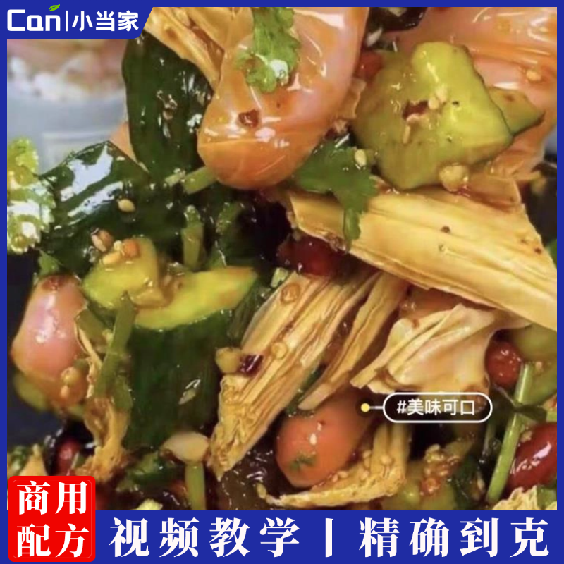 25种凉菜配方资料教程小吃摆摊配方适合各种凉菜调配-餐饮小当家