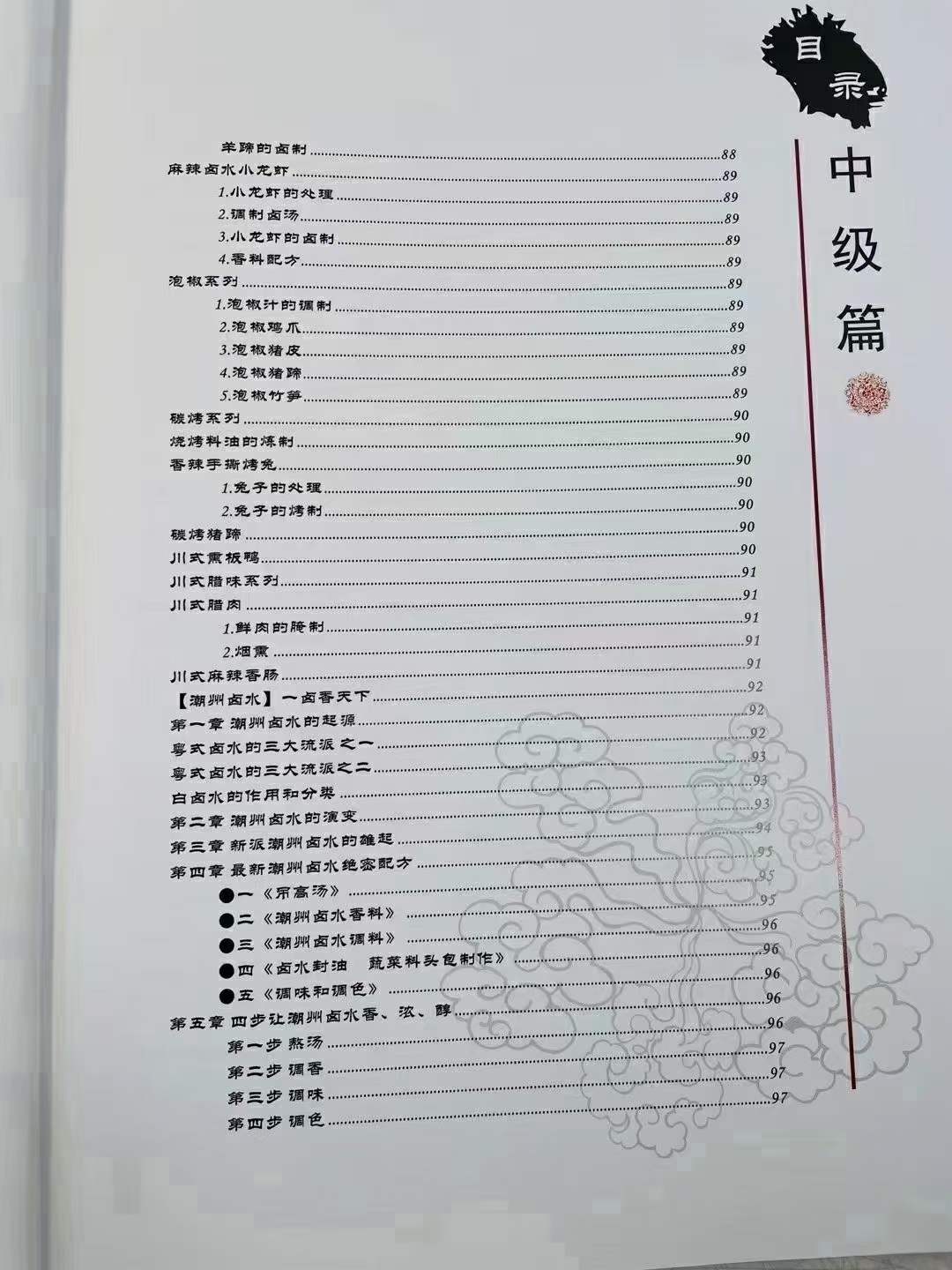 一味一卤【卤味开店宝典】文字版书籍-无水印.PDF