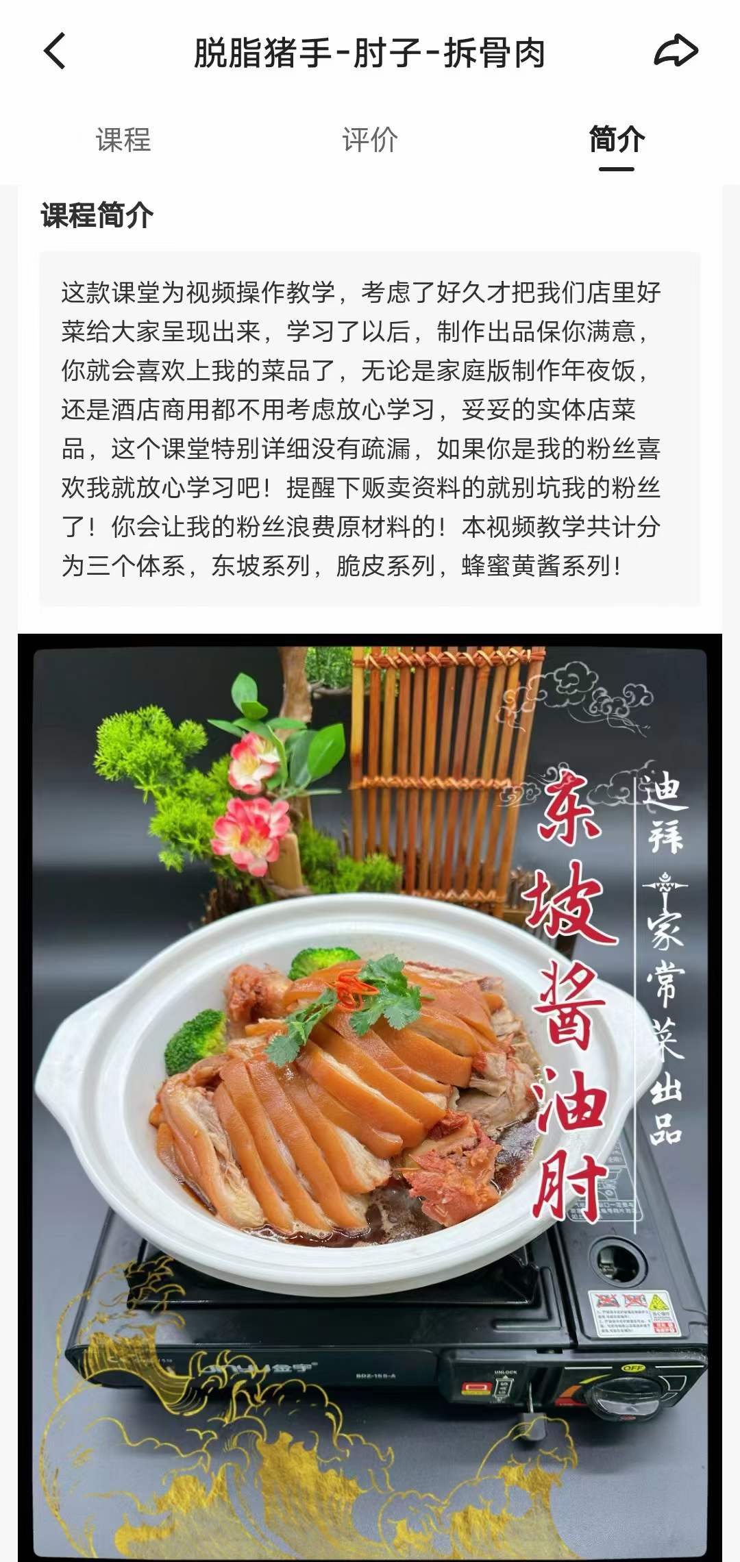 脱脂猪手-肘子-拆骨肉配方技术教程卤猪头肉猪蹄肘子秘制配方教学视频