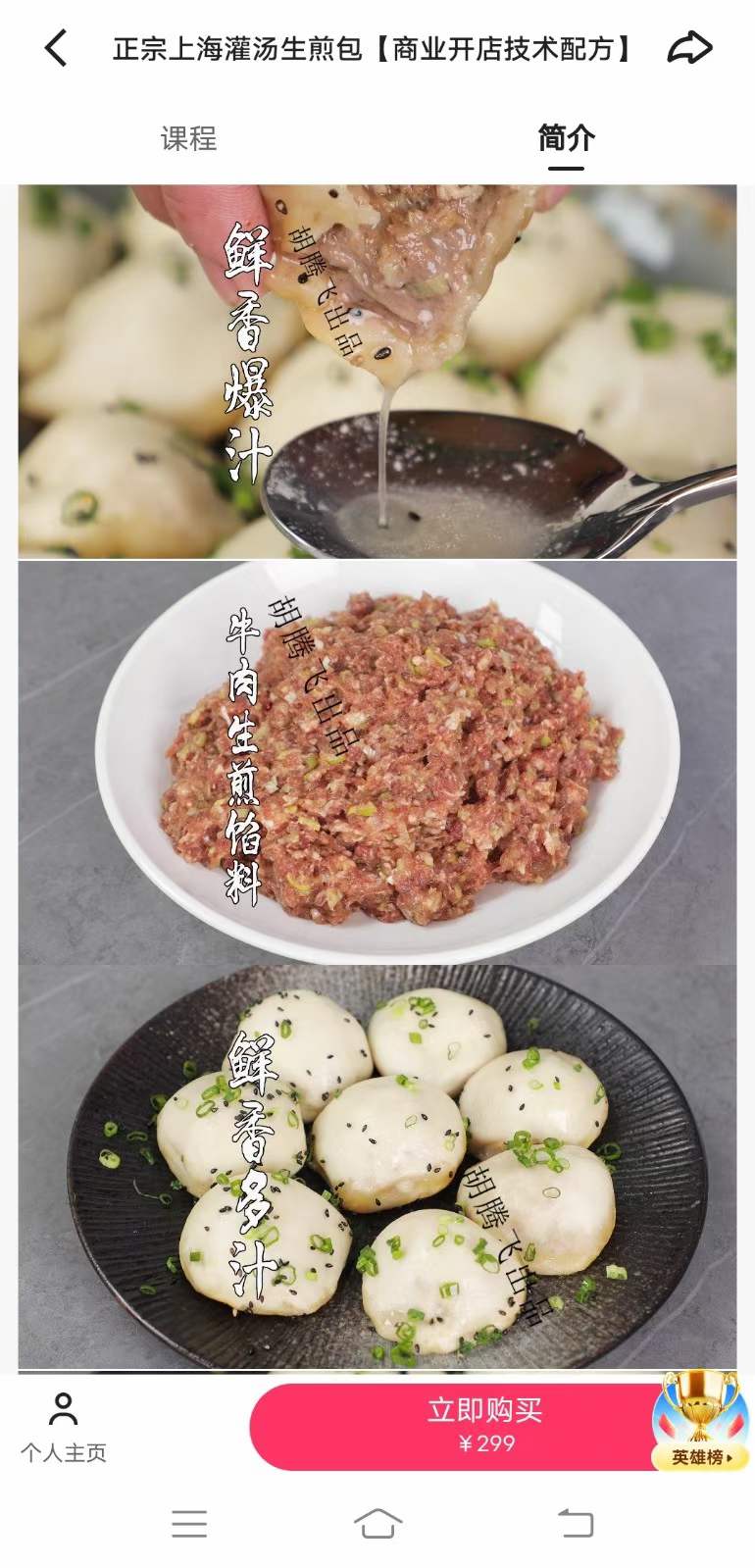 上海生煎灌汤包技术配方包子馅料水煎包早餐小吃秘方视频教程商用做法