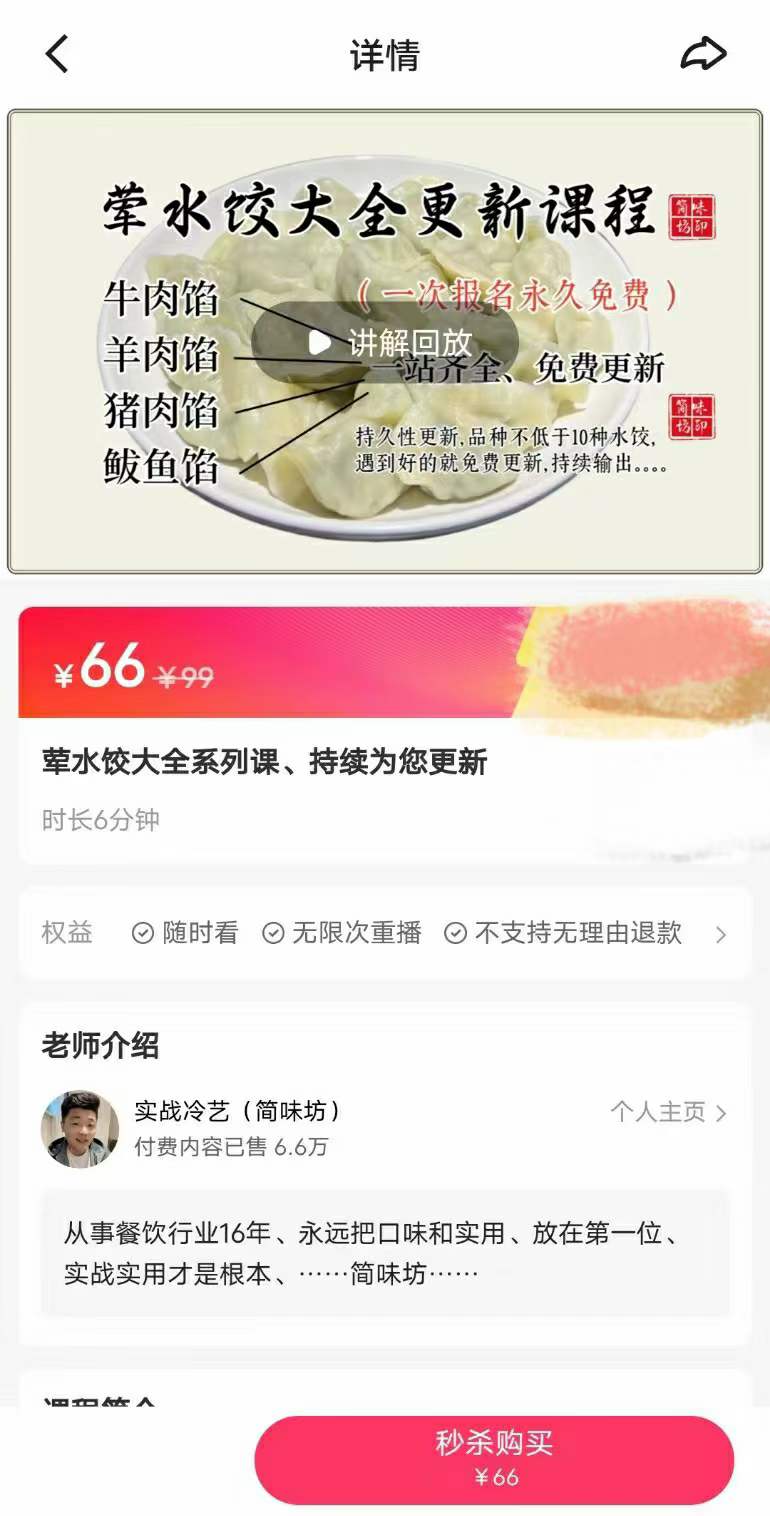 商用版荤馅水饺子和面做馅做法制作方法技术配方视频教学教程