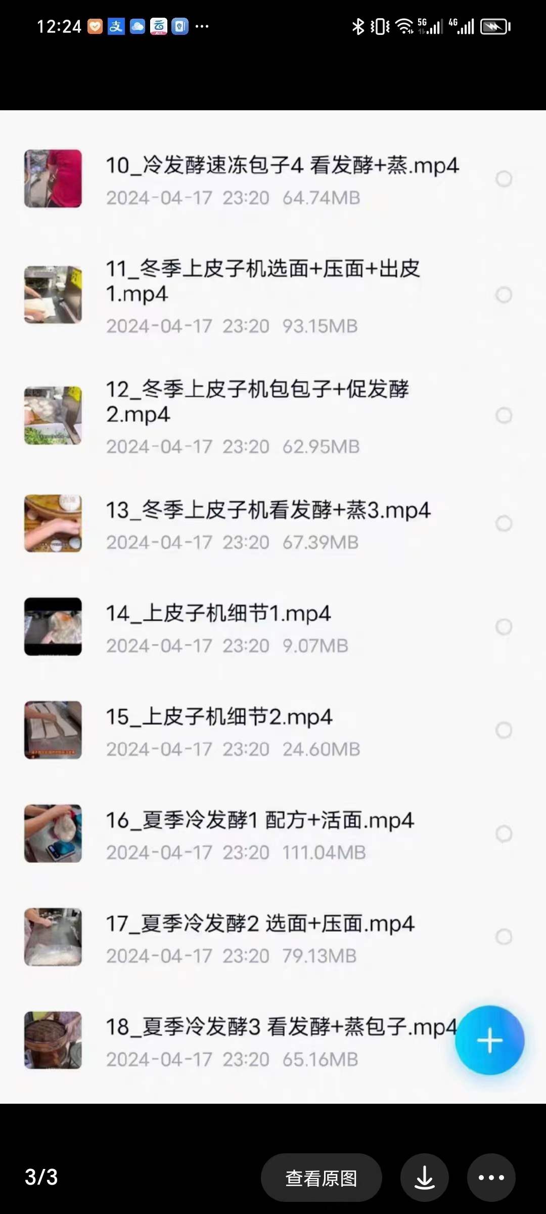 冷发酵+速冻包子技术配方培训资料教程馅料做早餐小吃教程视频