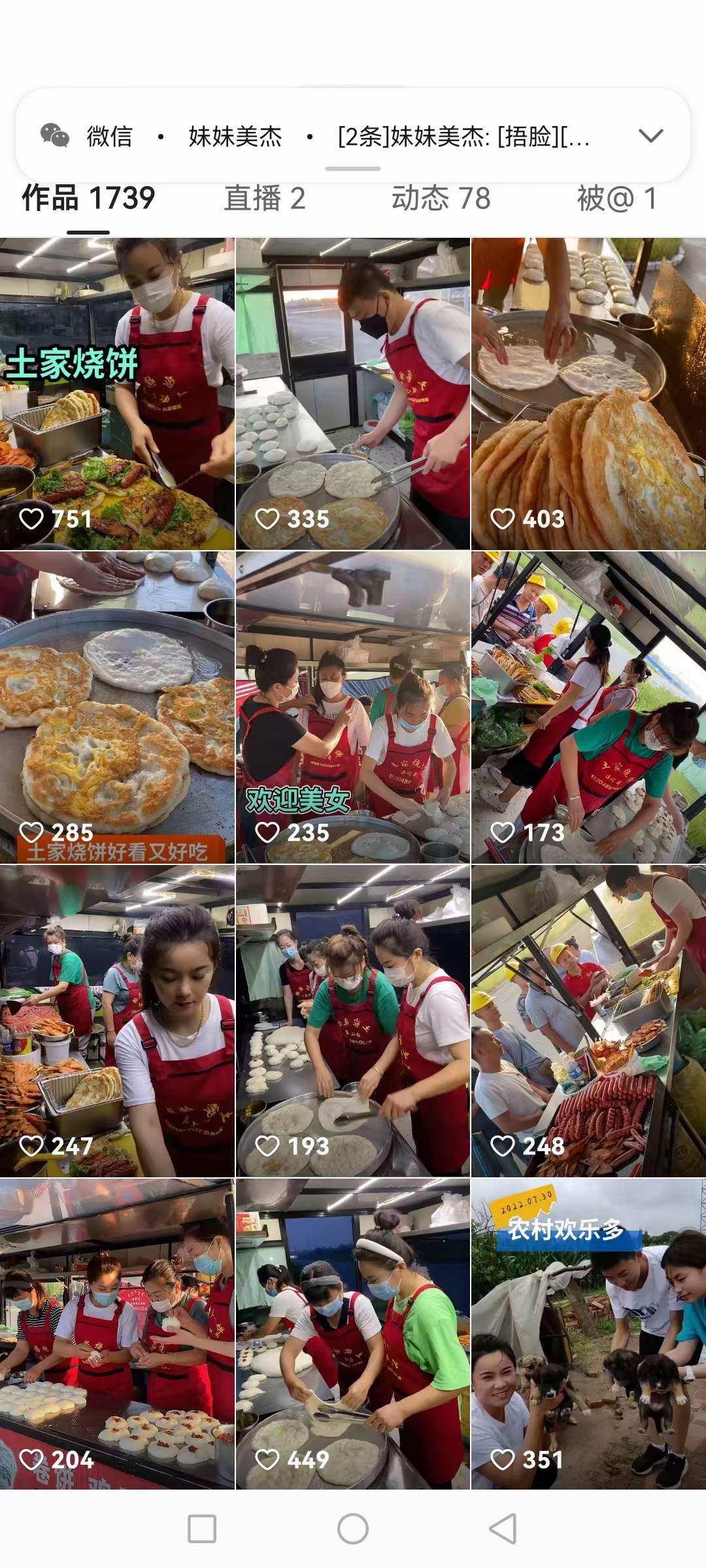 网红开店商用摆摊早点土家烧饼技术配方小吃教程做法主食教学视频创业