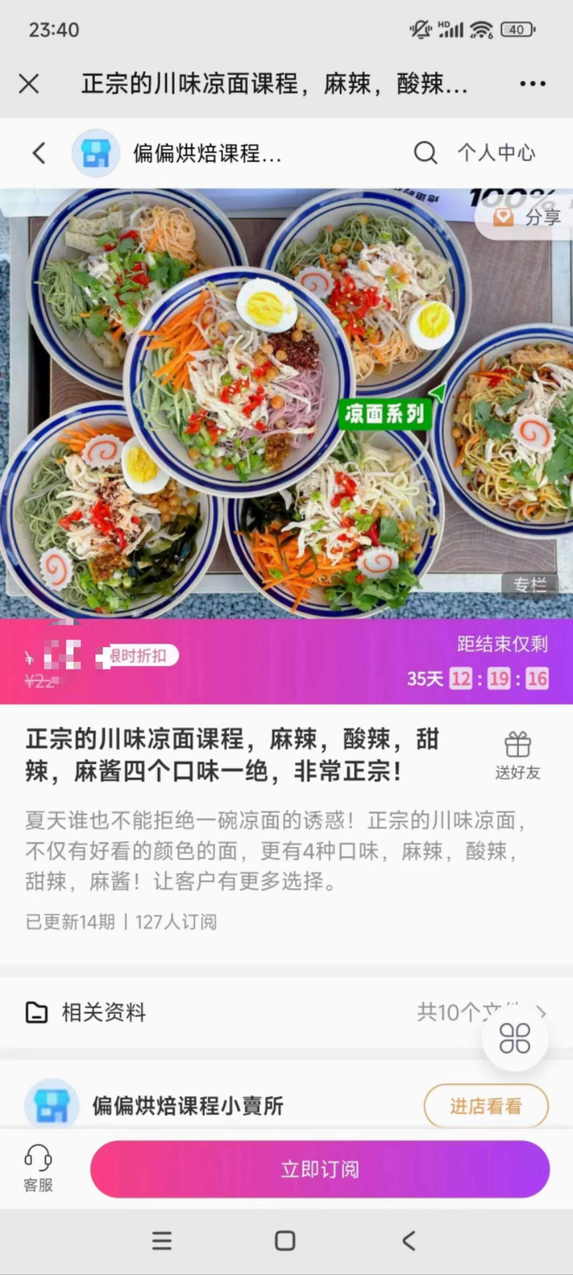 正宗四川凉面技术配方教程麻酱糖醋麻辣酸辣鸡丝凉面小吃技术摆摊开店