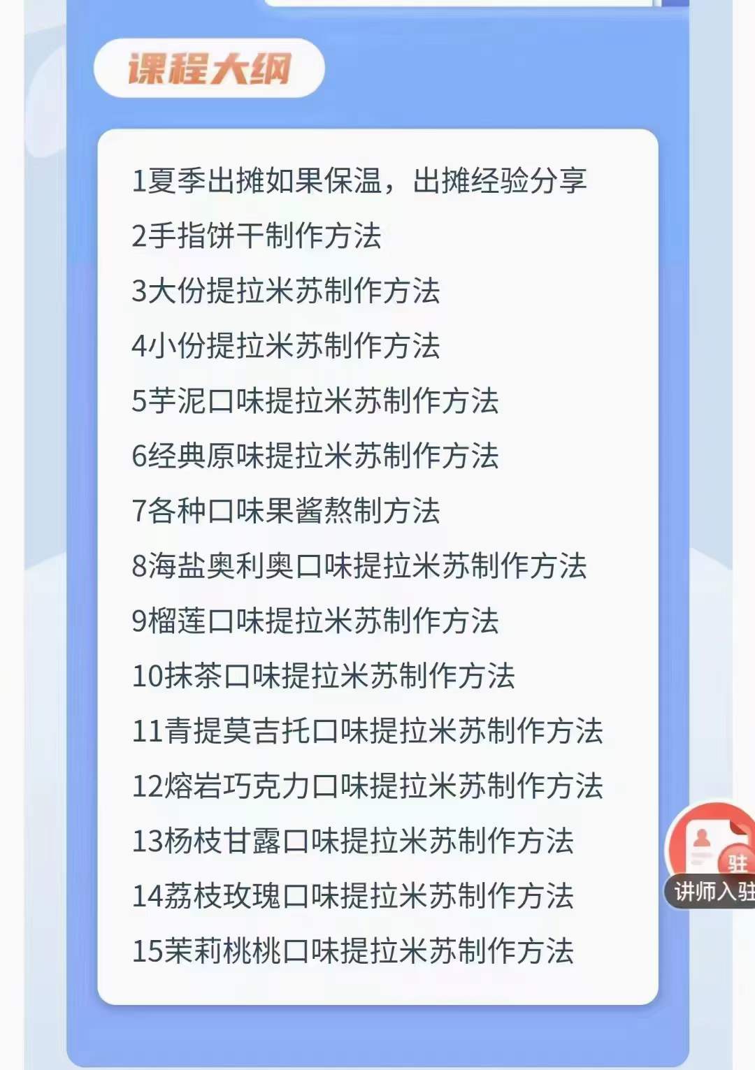 10口味提拉米苏技术配方网红提拉米苏配方10种口味做法创业摆地摊