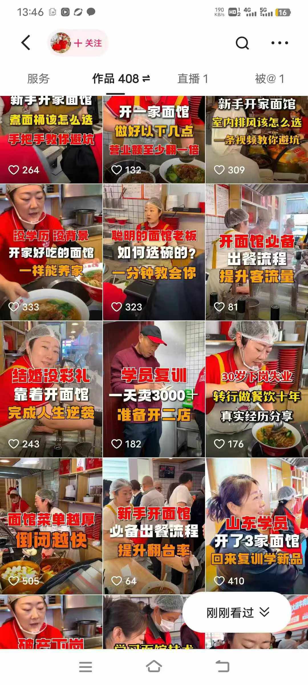 大碗牛肉面面馆全套配方技术商用教程