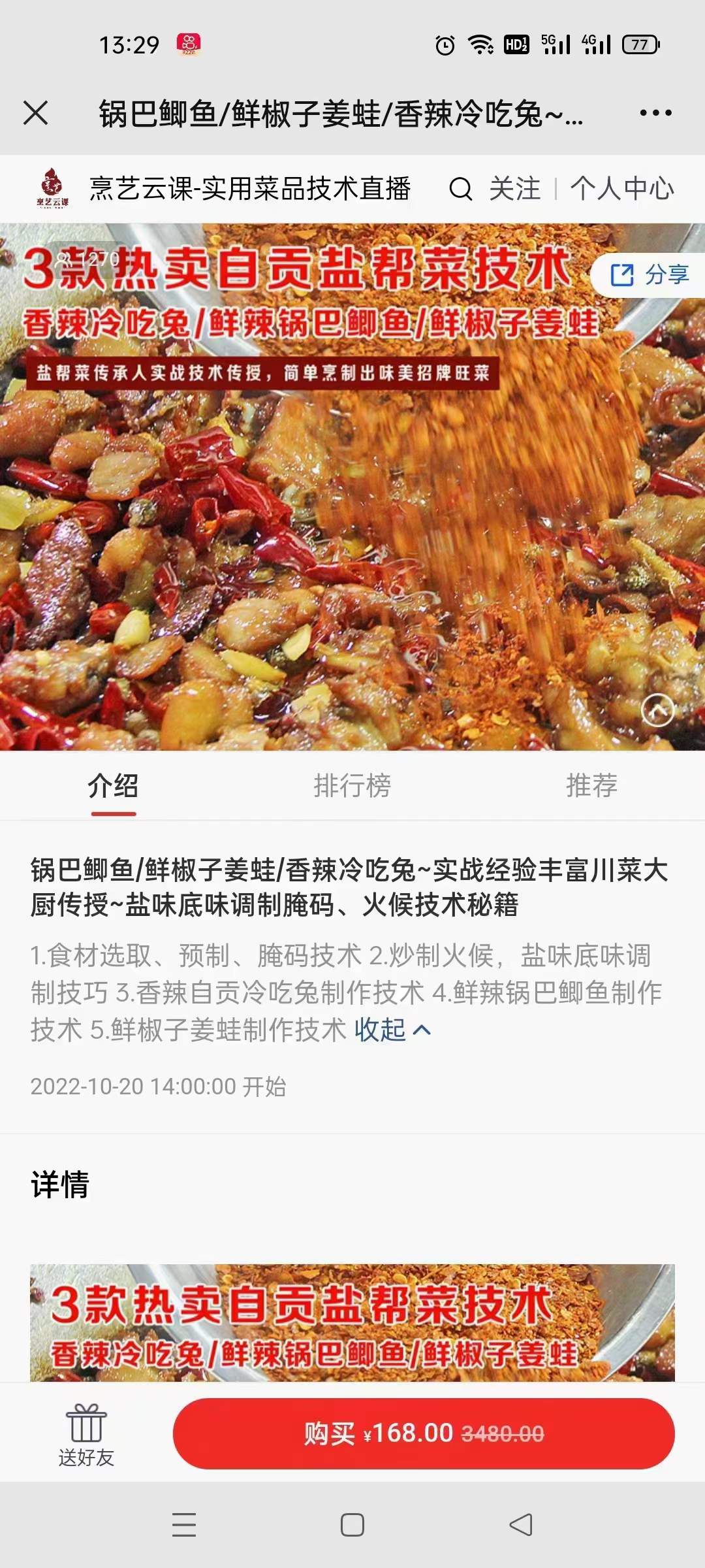 3款热卖自贡盐帮菜技术~香辣冷吃兔+锅巴鲫鱼+鲜椒子姜蛙实战秘籍视频教程