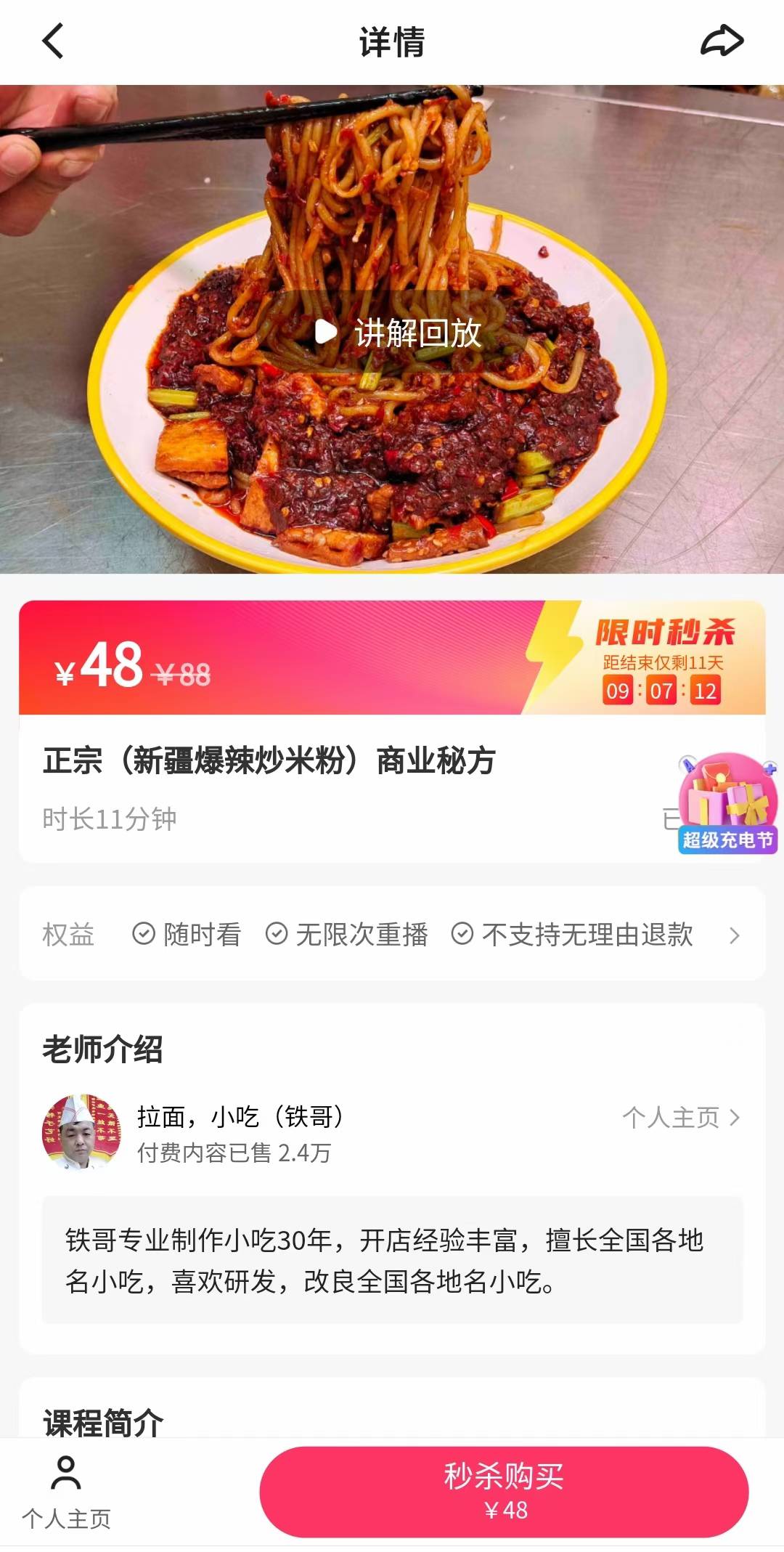 新疆炒米粉爆辣外卖视频教程商用摆摊全套技术配方视频