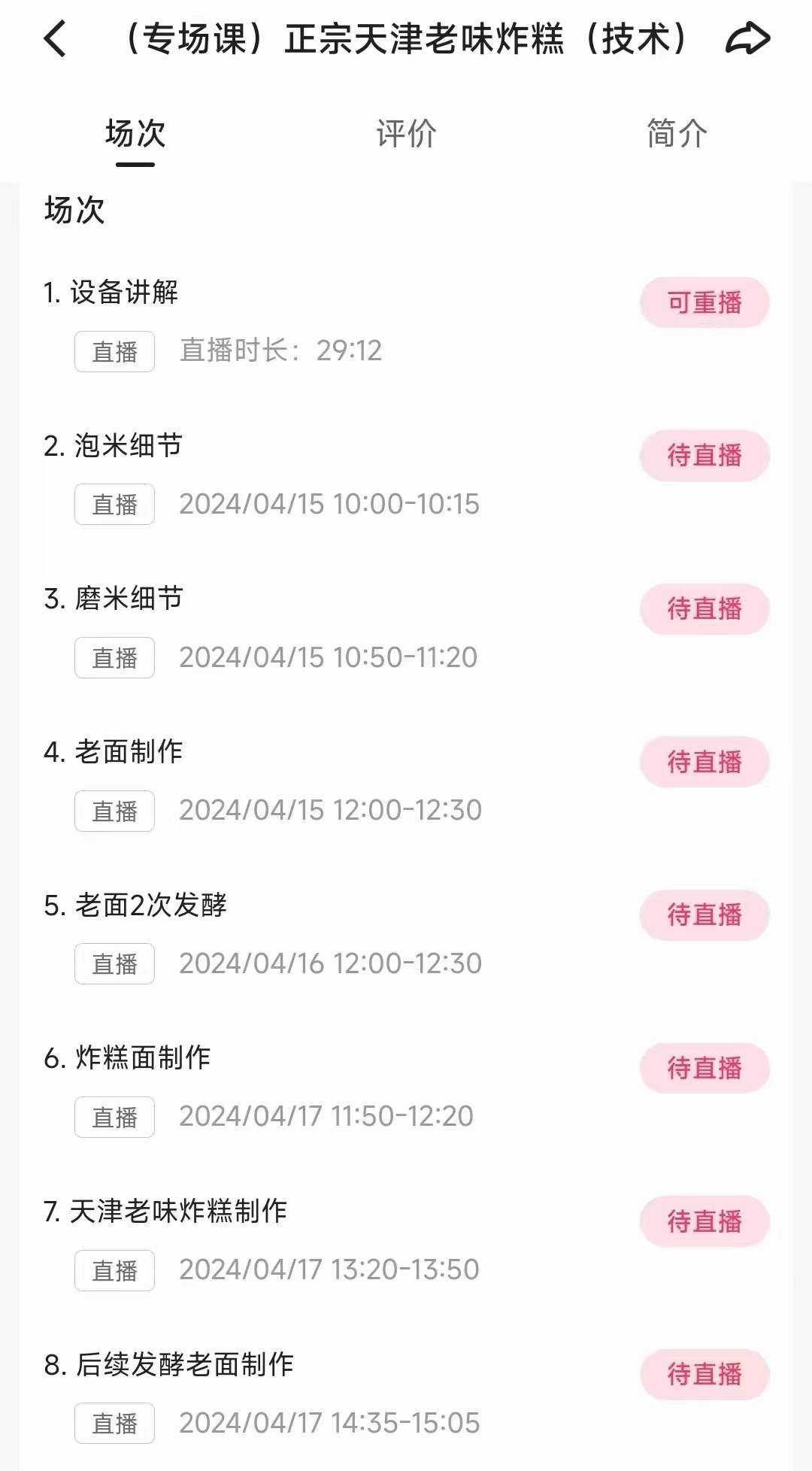 天津炸糕技术 耳朵眼炸糕 天津名特色小吃培训炸糕技术制作开店摆摊教程