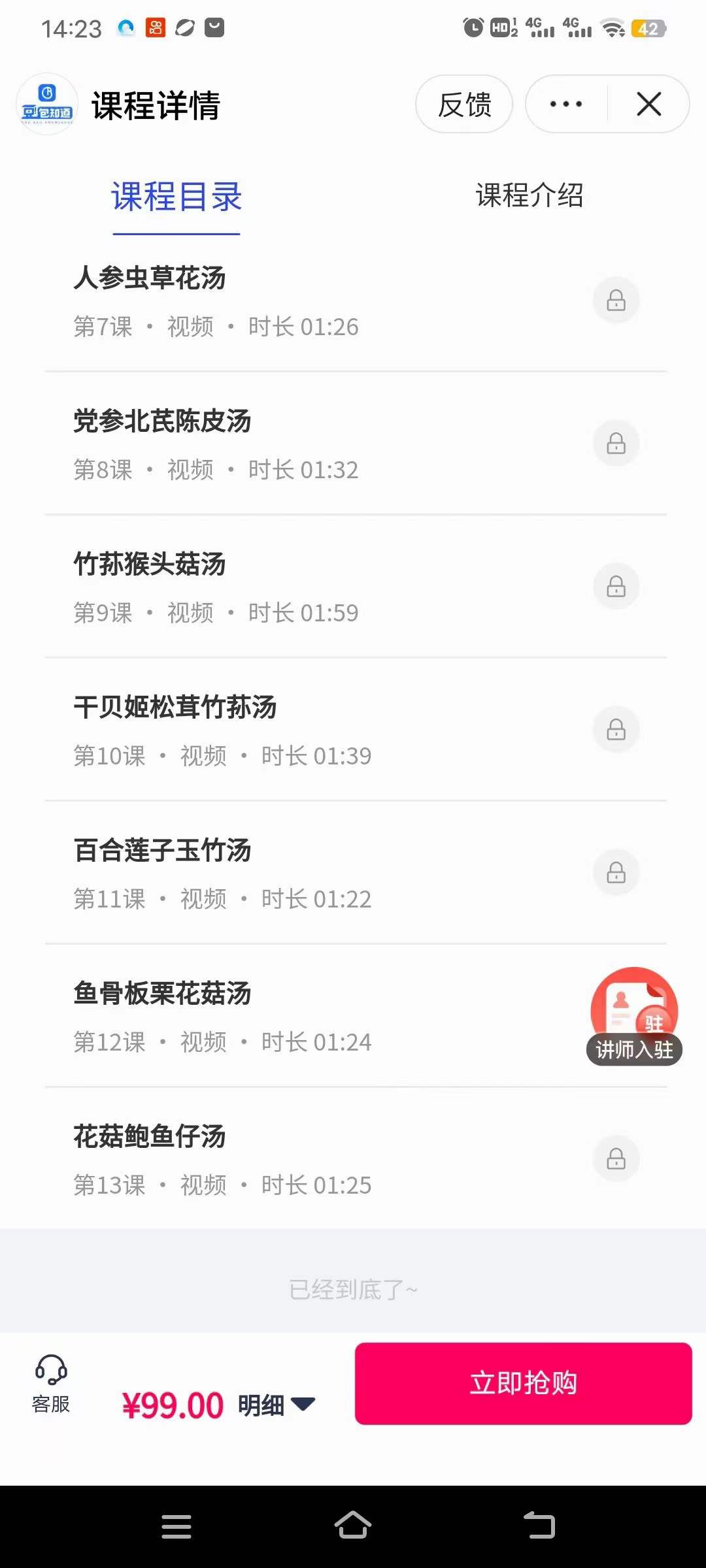 传统老广式滋补汤制作技术视频教程（13道）