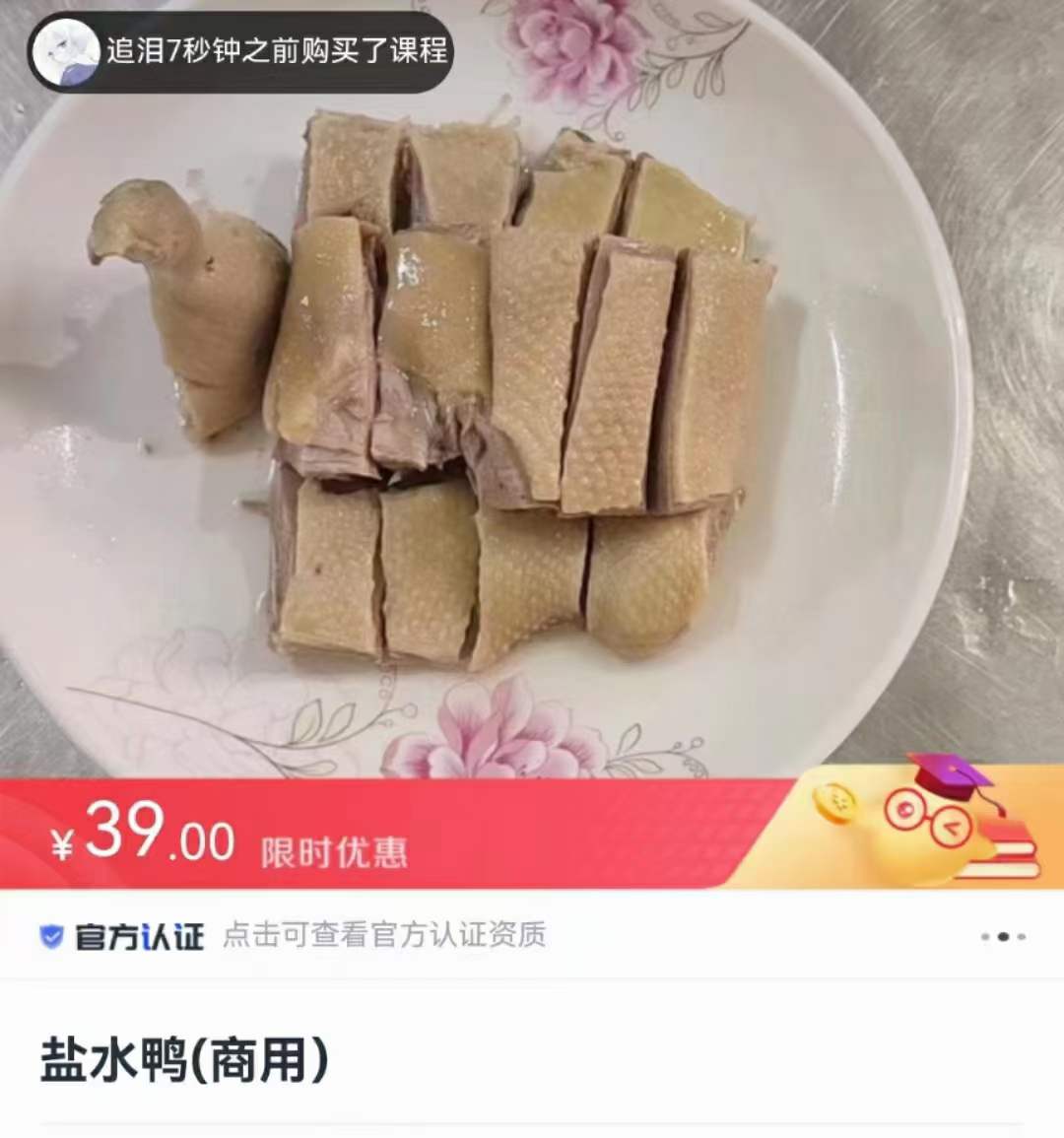 正宗盐水鸭秘制配方全套技术教程商用实体店小吃做法培训视频教学